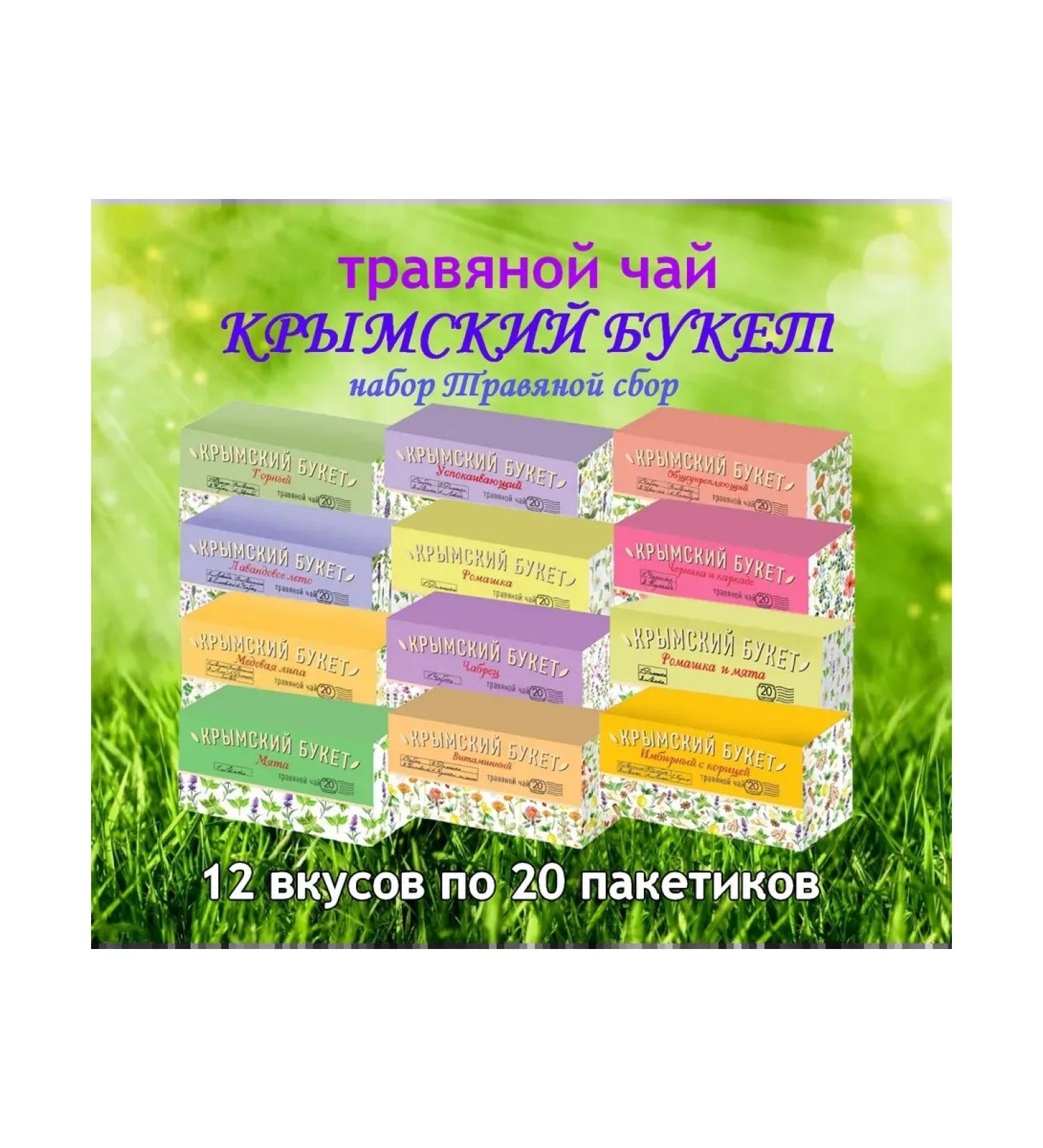 CRIMEAN BOUQUET Large set of herbal tea 240 packages - Buy Online on GoSupps.com