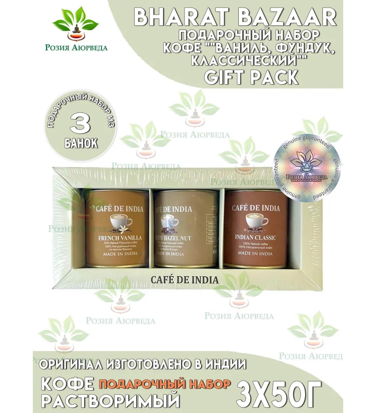 Bharat Bazaar Set in gift packaging soluble coffee (3 in 1) 150g