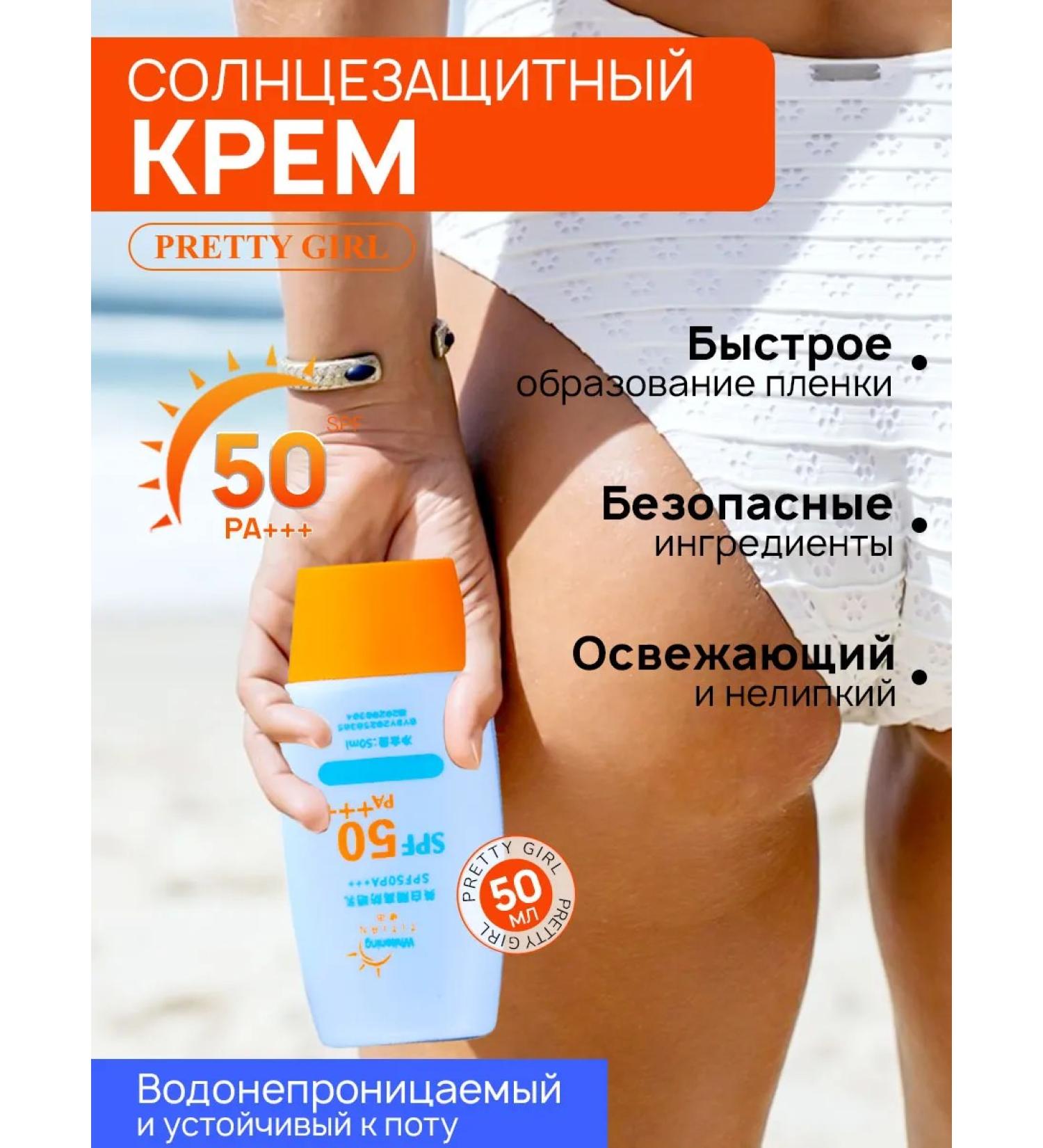 PrettyGirl Sunscreen for the face and body SPF 50+ - Buy Online on GoSupps.com