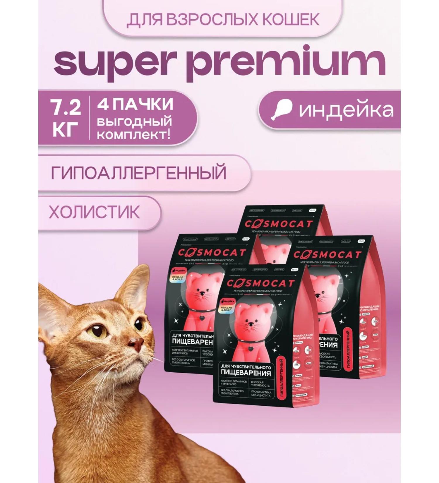 Cosmocat Dry food for cats 7.2 kg with turkey - Buy Online on GoSupps.com