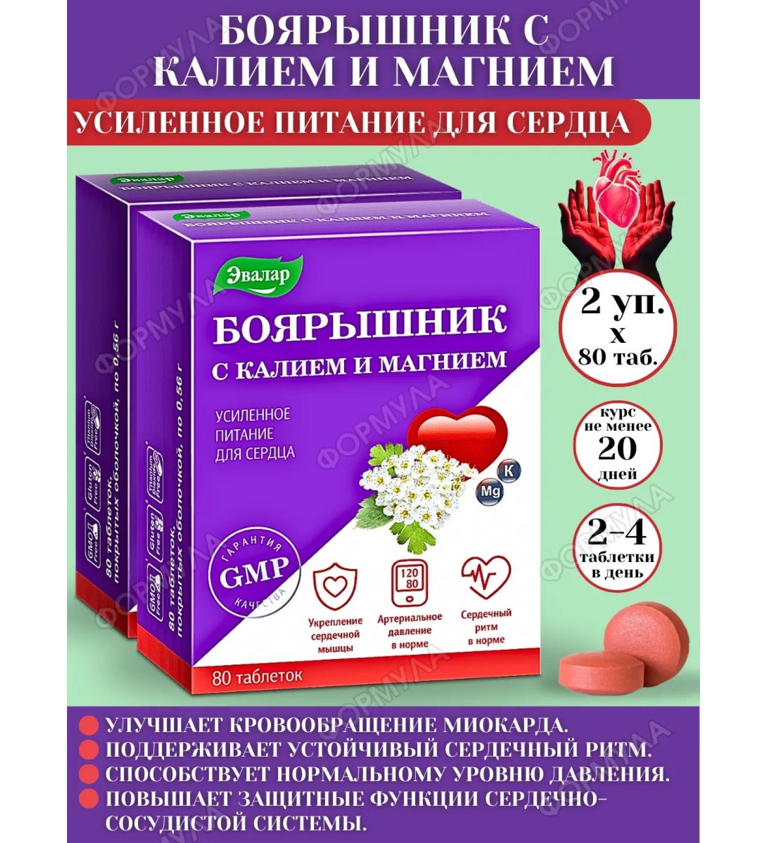 Evalar Hawthorn with potassium and magnesium for the heart 80Tab*2UP - Buy Online on GoSupps.com