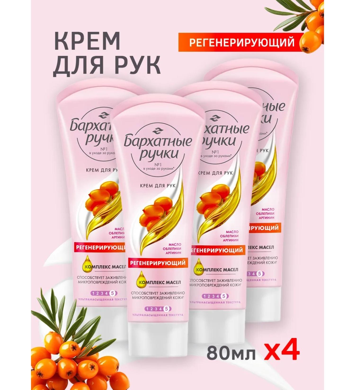VELVET HANDS Hand cream with sea buckthorn oil Regenerative 80 ml 4pcs - Buy Online on GoSupps.com