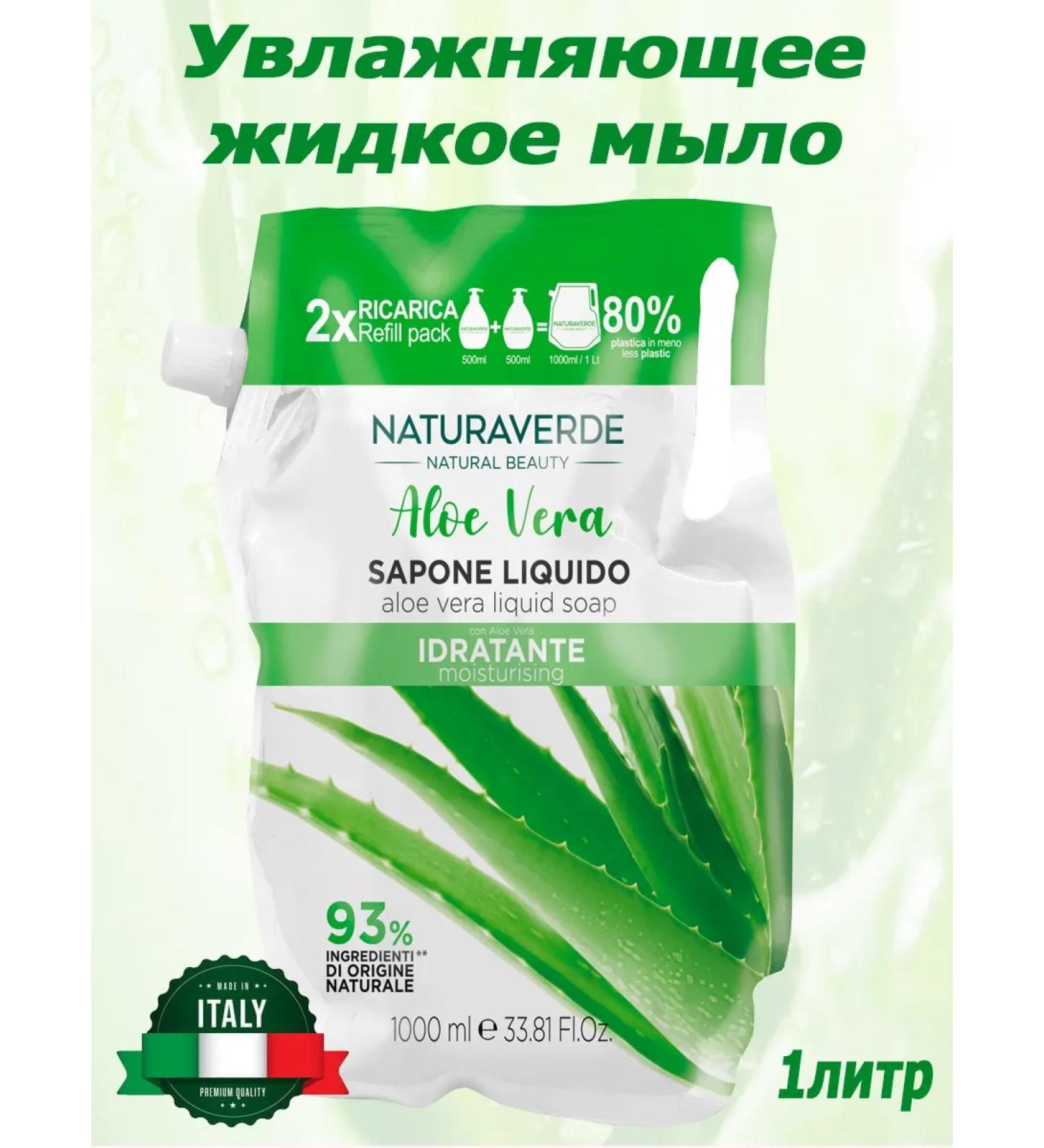 NATURAVERDE Moisturizing liquid hand soap with aloe vera 1l - Buy Online on GoSupps.com