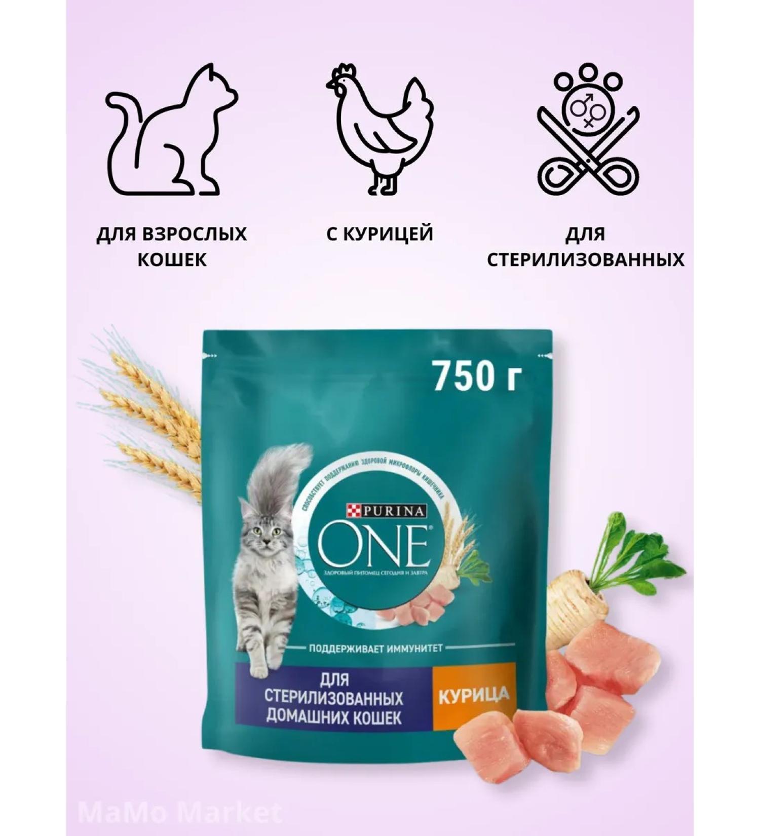 PURINA ONE Cat for cats dry 0.75 kg for sterilized with chicken - Buy Online on GoSupps.com