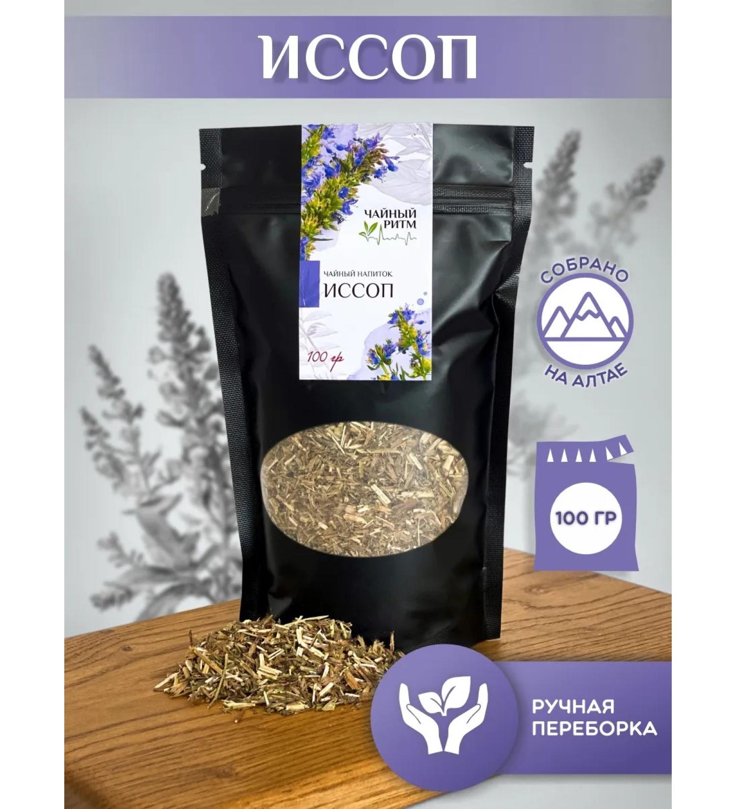 Tea Rhythm Issop medicinal grass 100g