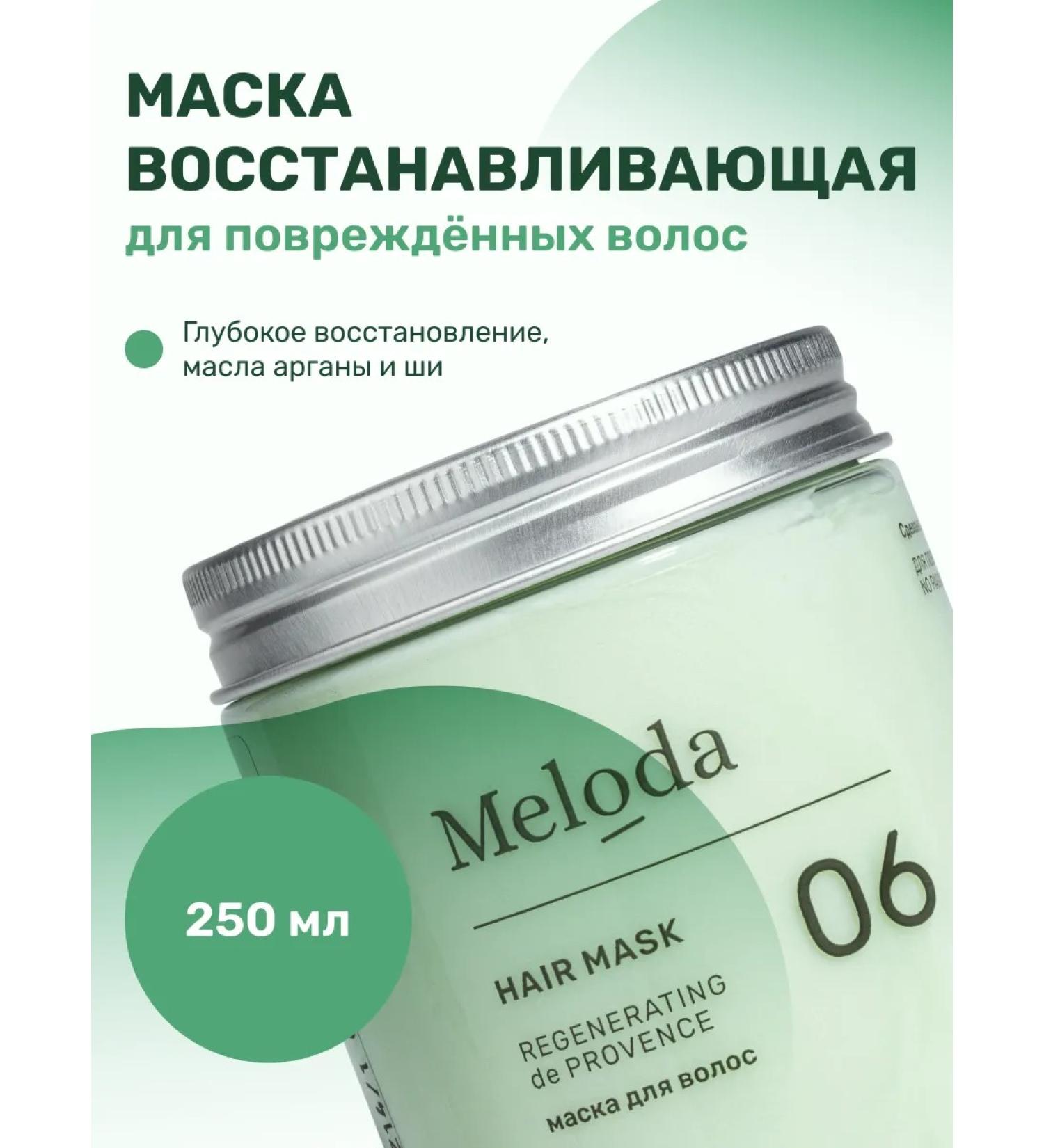 Meloda Mask restoring for damaged hair 250 ml - Buy Online on GoSupps.com