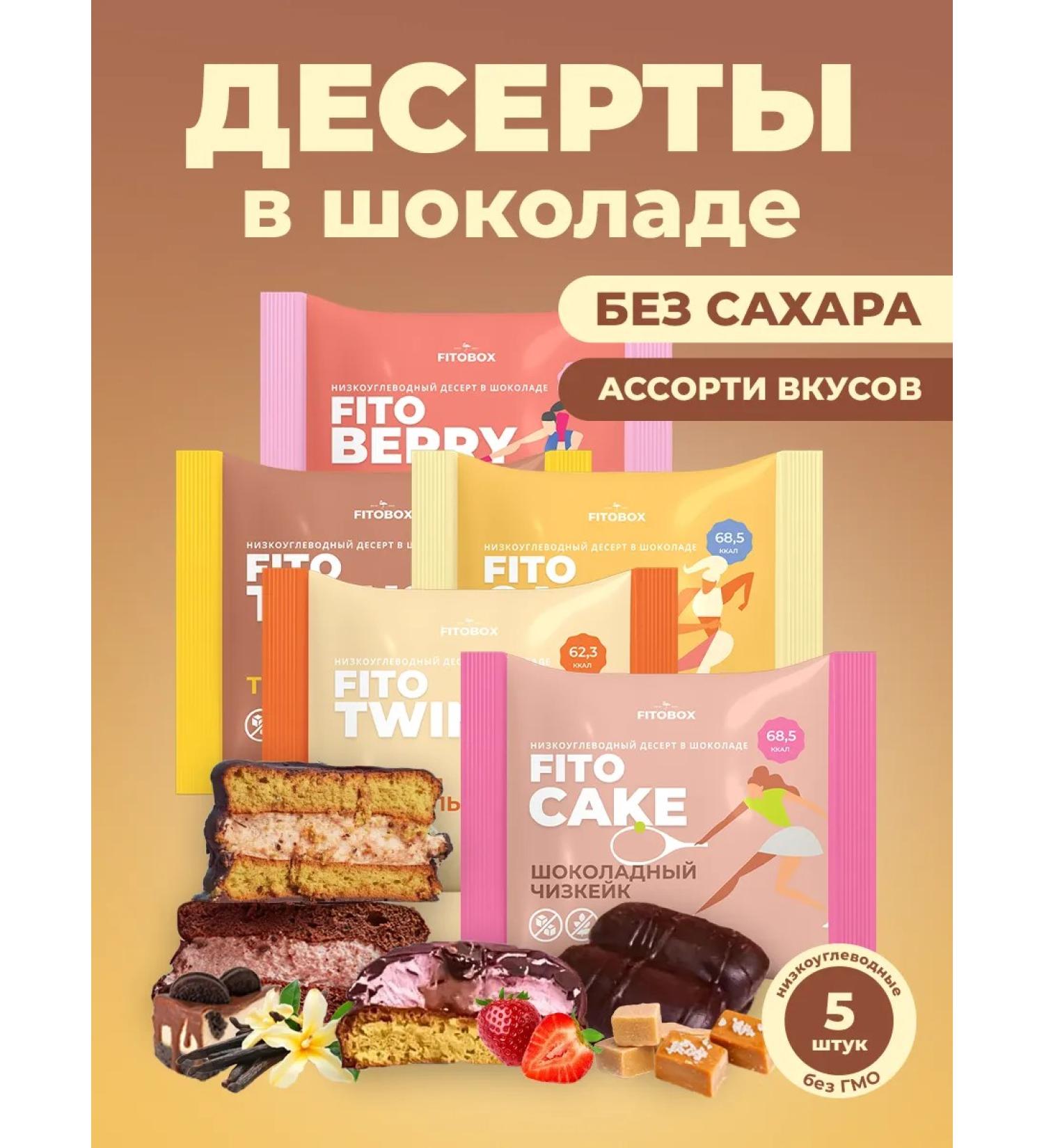 FIToBOX Assorted cookies Fito Cake without sugar 5pcs - Buy Online on GoSupps.com