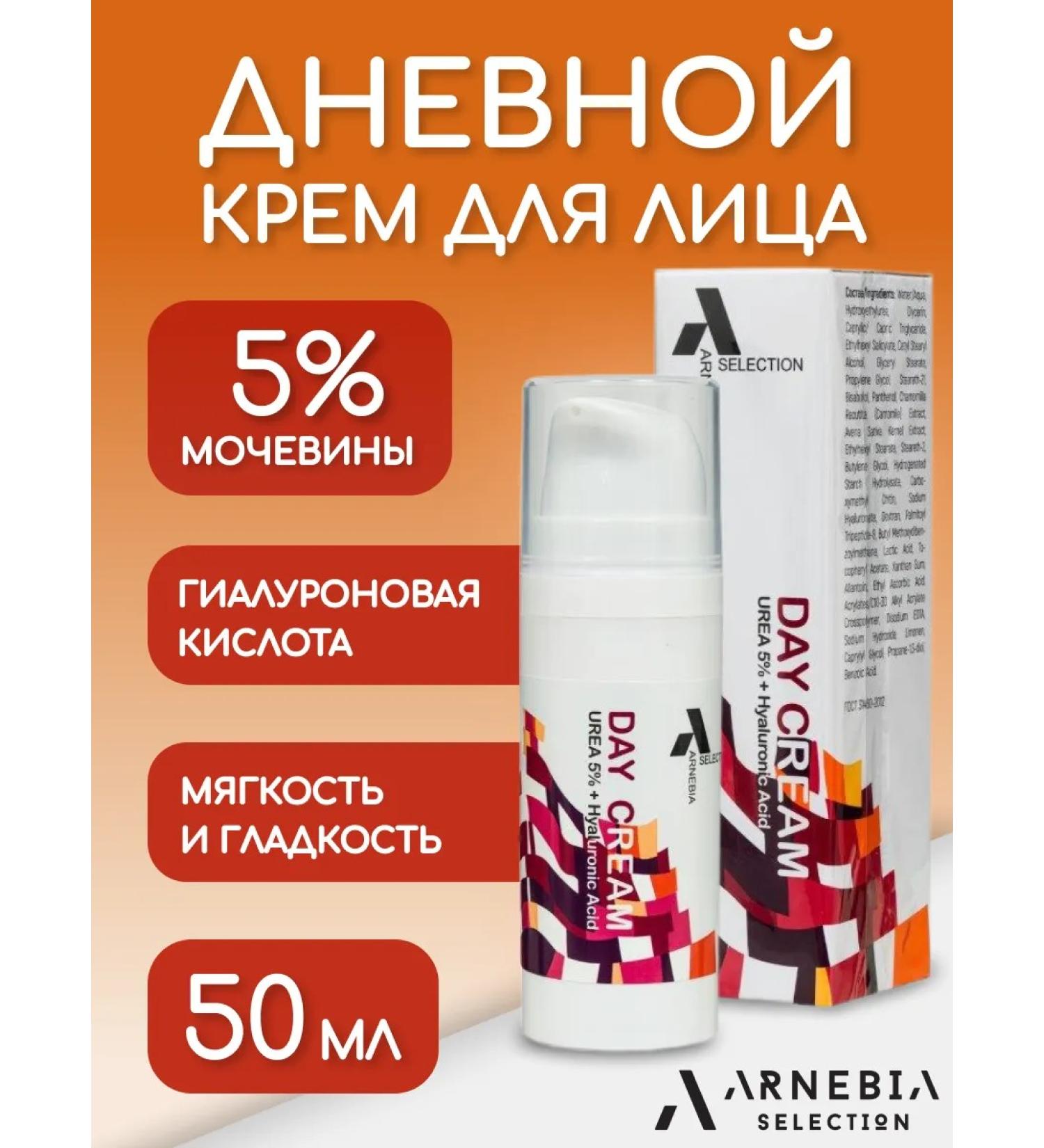 Arnebia selection Daily cream with urea hyaluronic acid 50 ml - Buy Online on GoSupps.com