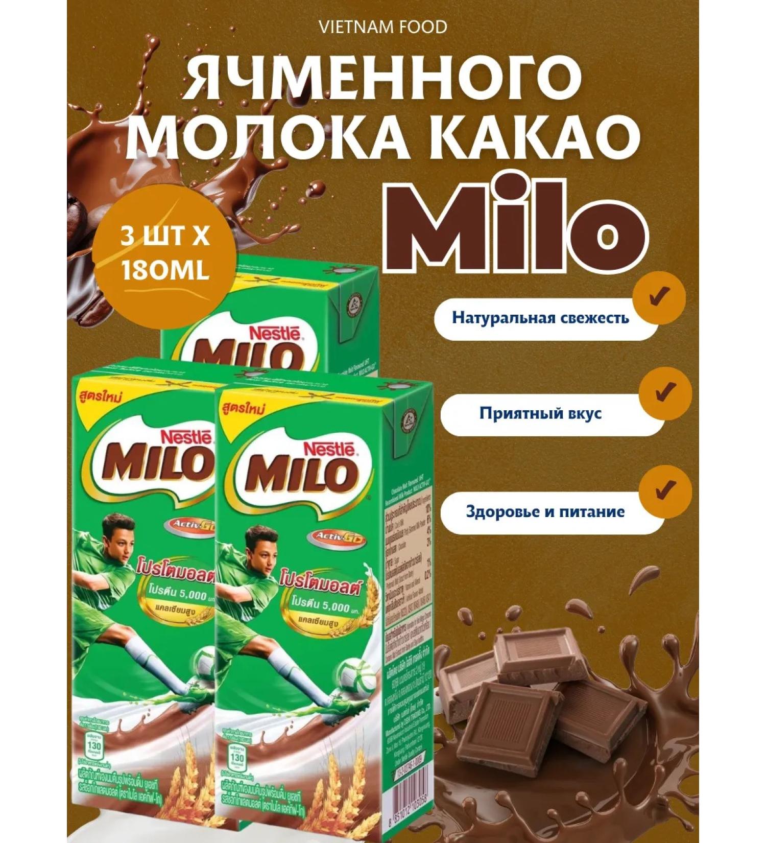 Shop Bubble Tea Barley milk cocoa Milo 180ml x 3pcs - Buy Online on GoSupps.com