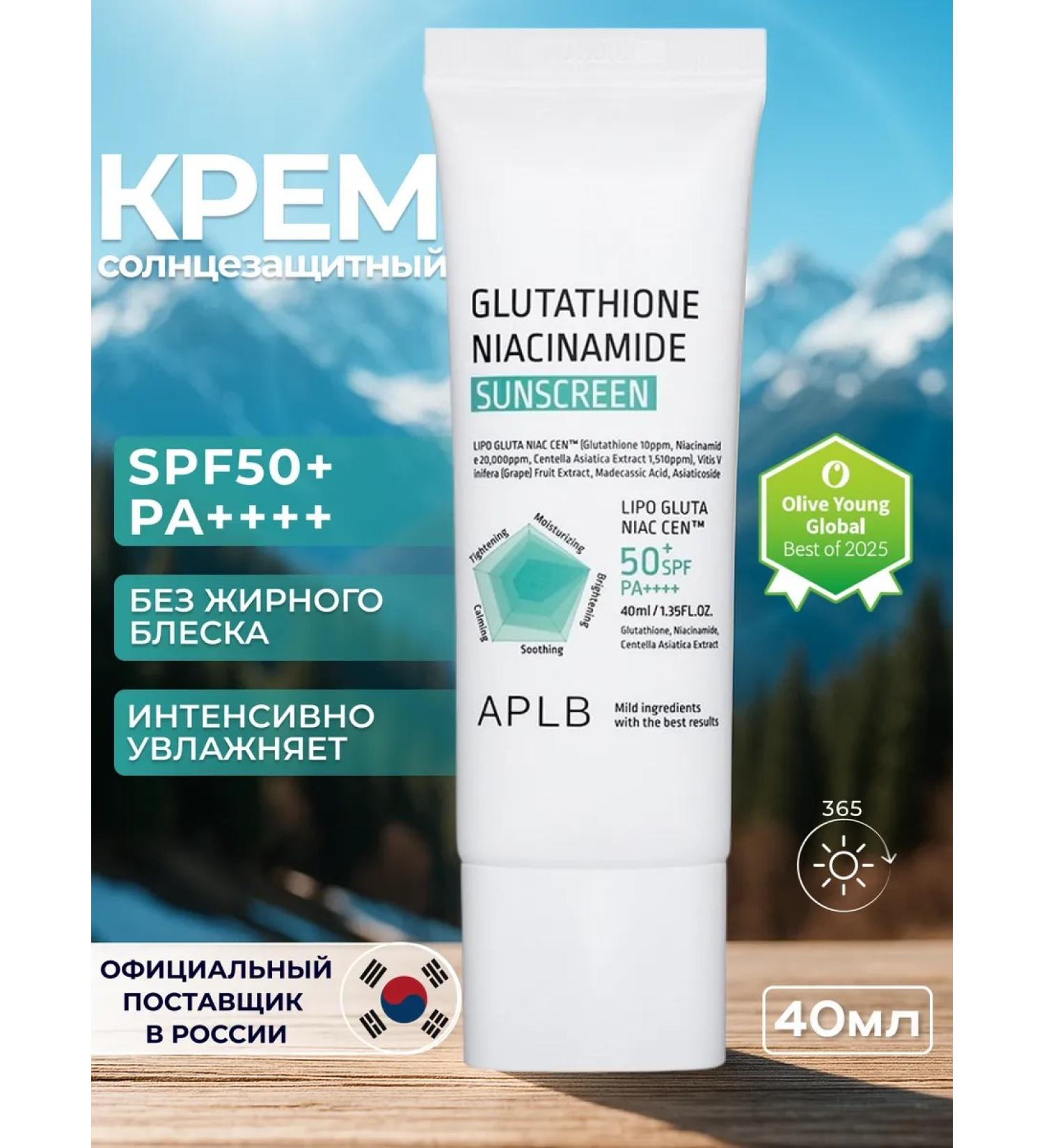 APLB Sunwall cream SPF50+ with glutathione and niacinamide - Buy Online on GoSupps.com