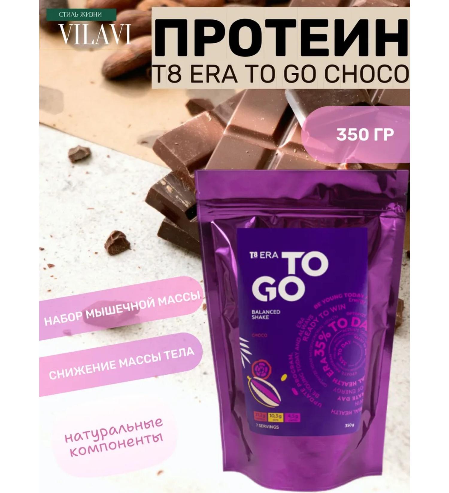 VILAVI T8 Protein to go chocolate Vilave. Keto - Buy Online on GoSupps.com