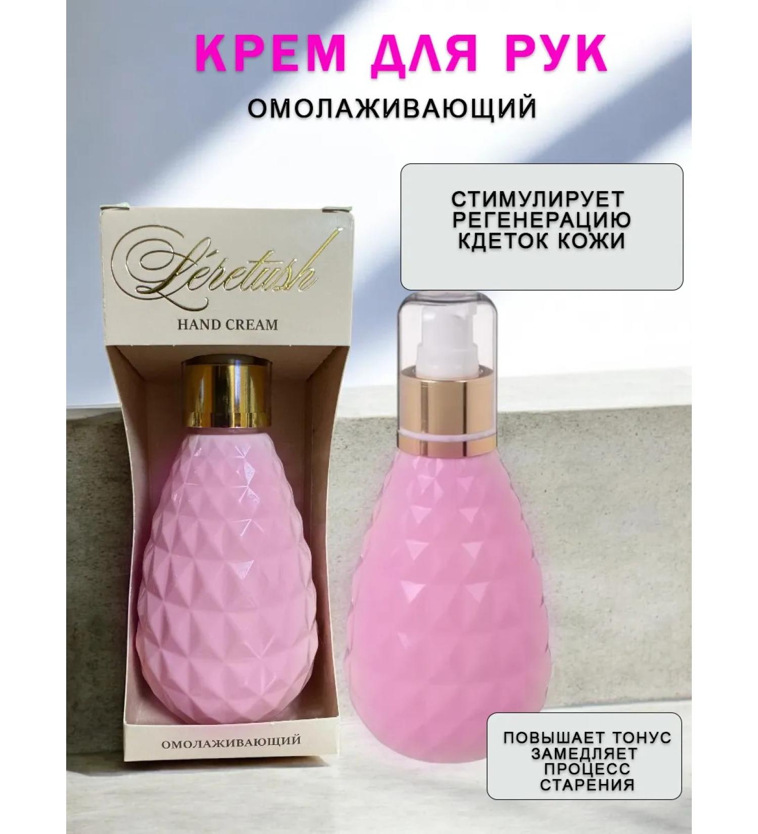 Hand cream Leretush 200 ml - Buy Online on GoSupps.com