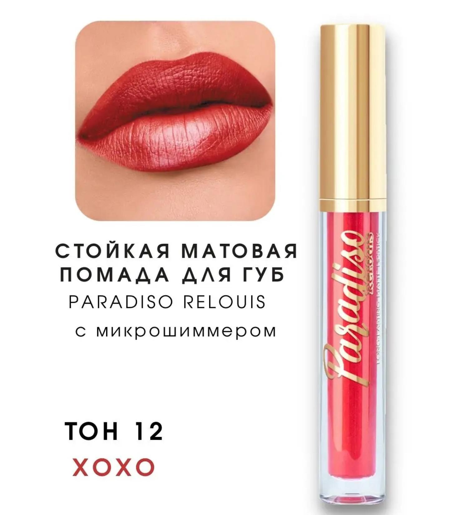 RELOUIS Lipstick lip matte liquid Paradiso tone 12 - Buy Online on GoSupps.com