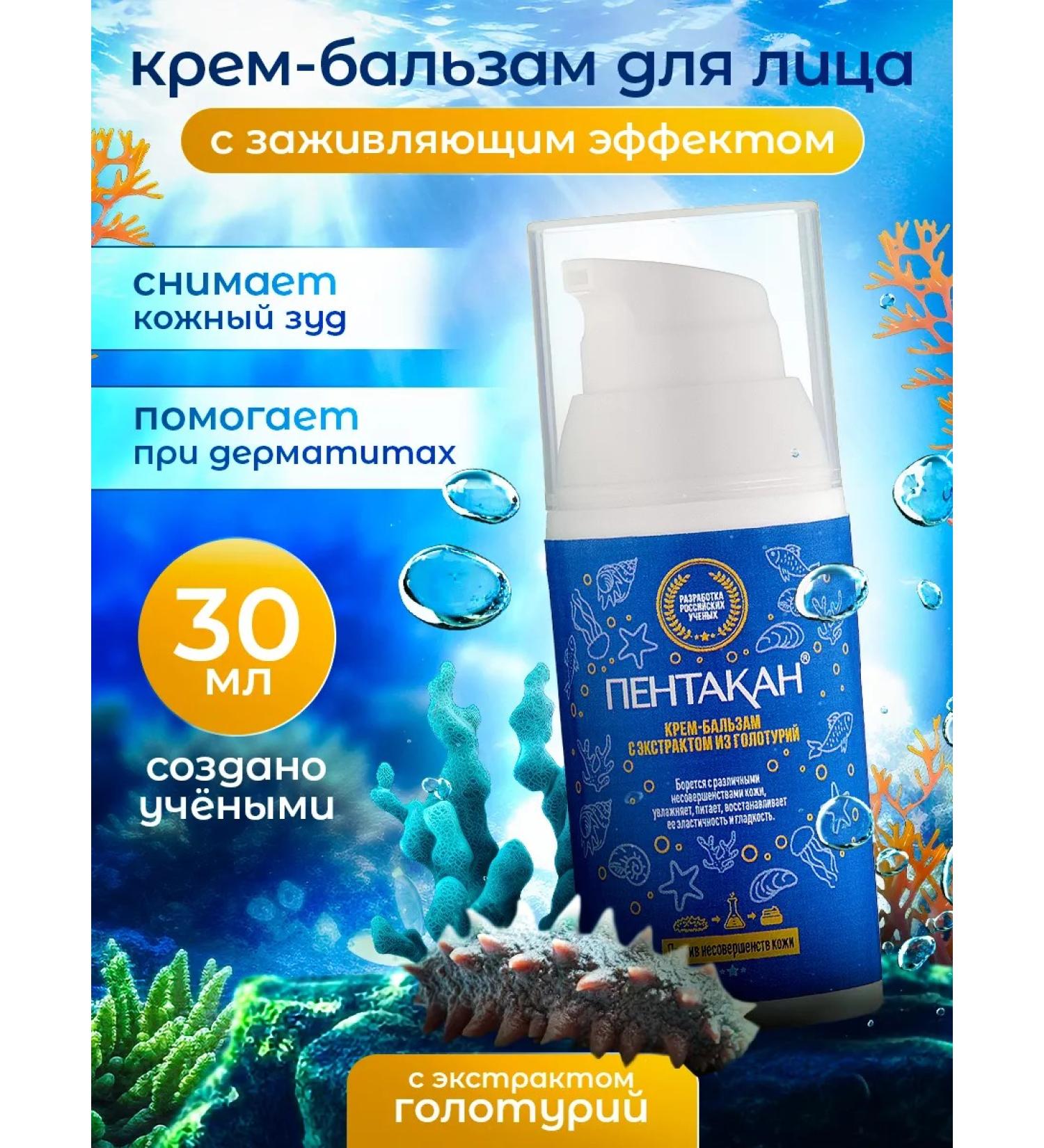 Pentacan Healing cream-balm for face and body - Buy Online on GoSupps.com