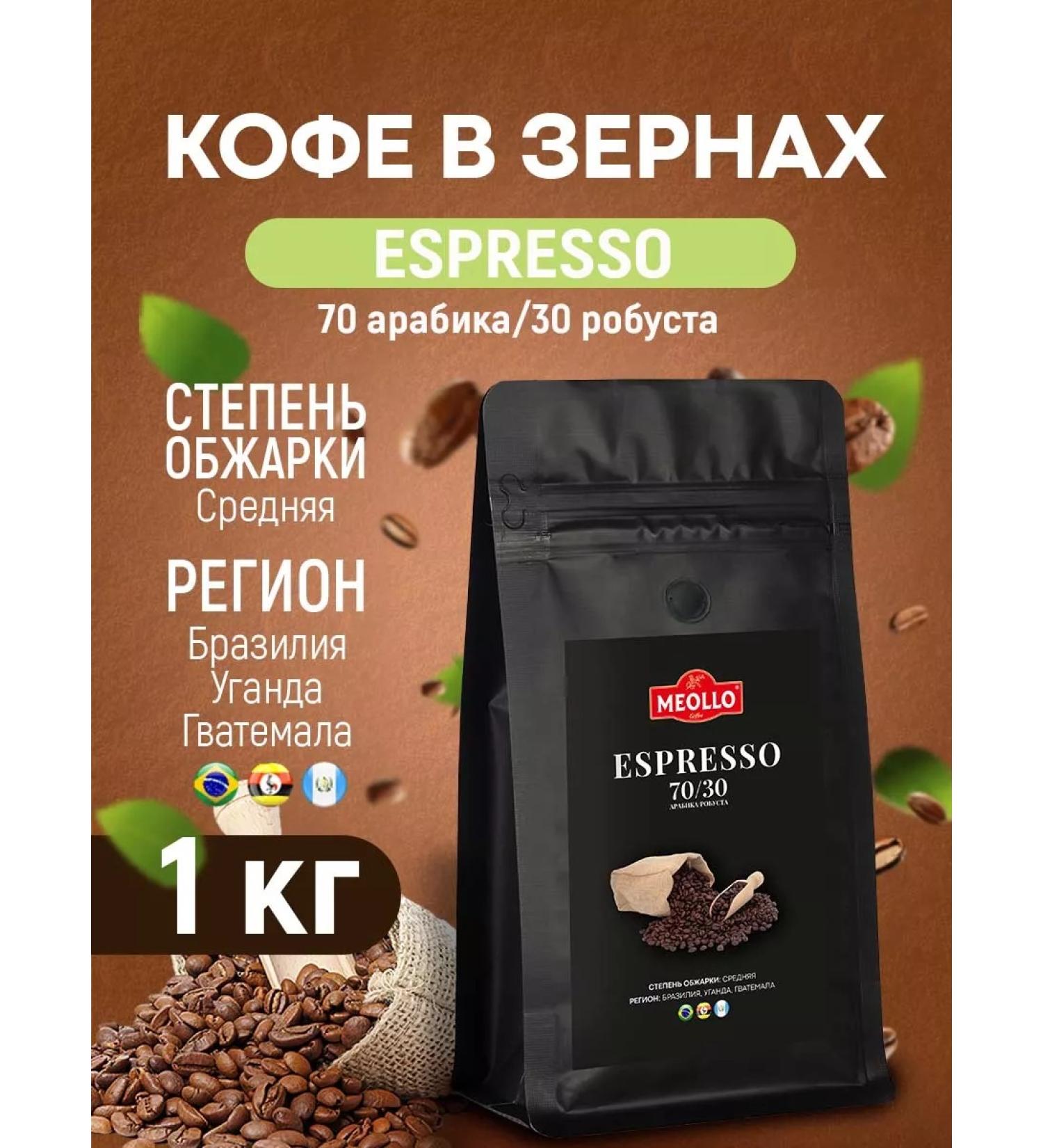 MEOLLO Coffee in grains 1 kg natural - arabica 70% robust 30% - Buy Online on GoSupps.com