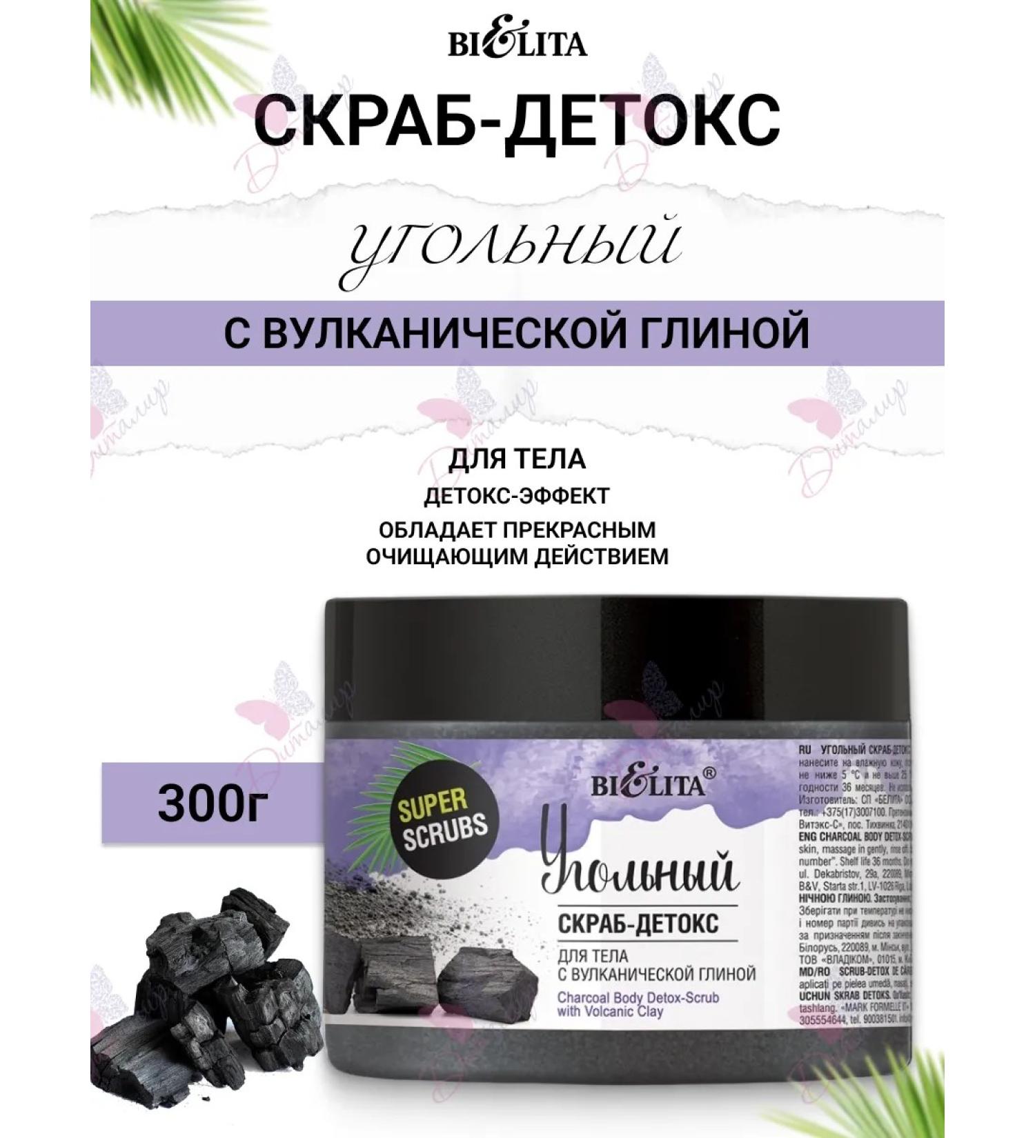 BELITA Skrab-deox for the body is coal with volcanic clay - Buy Online on GoSupps.com