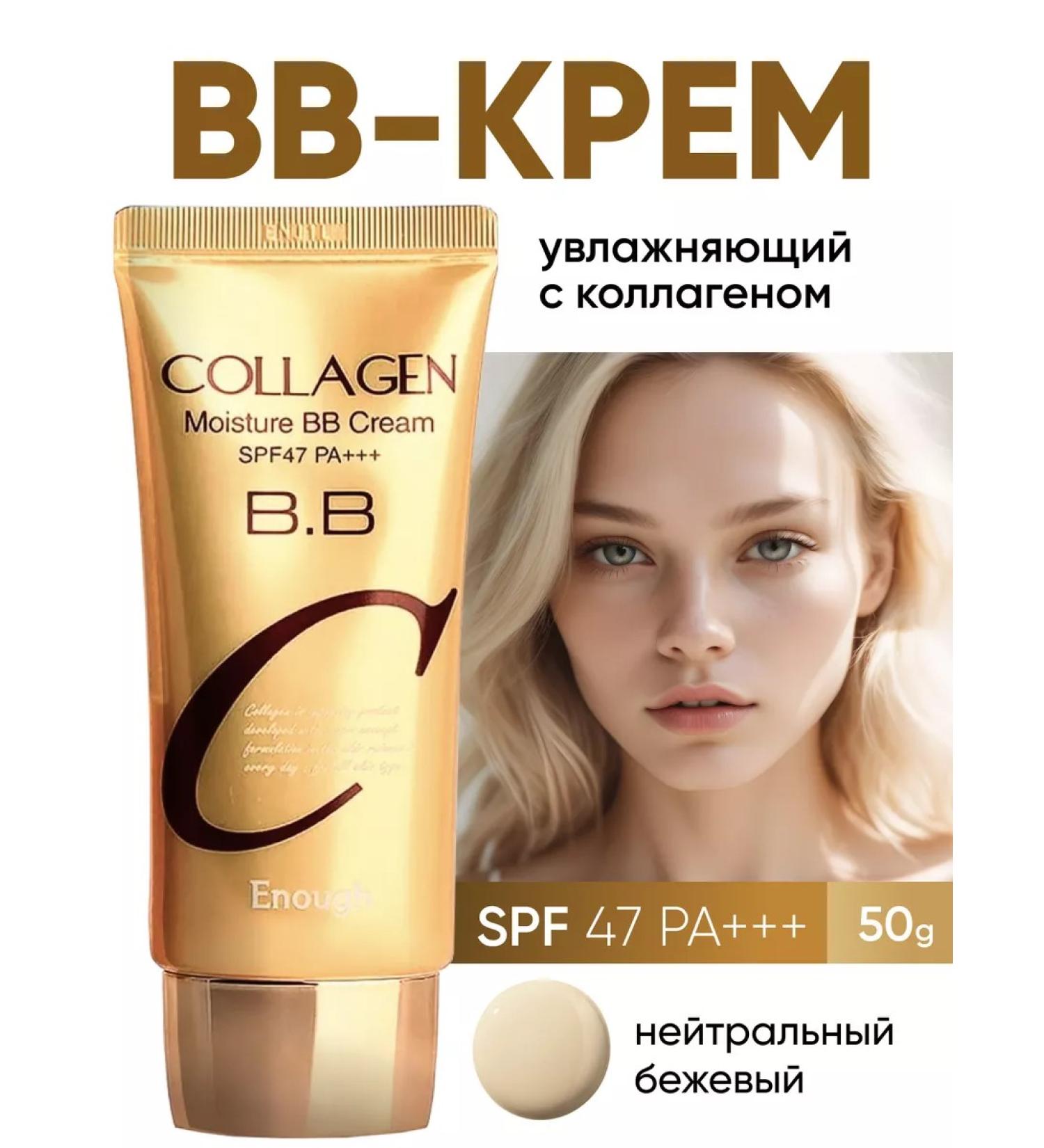 ENOUGH Tonal BB face cream collagen BB - Buy Online on GoSupps.com