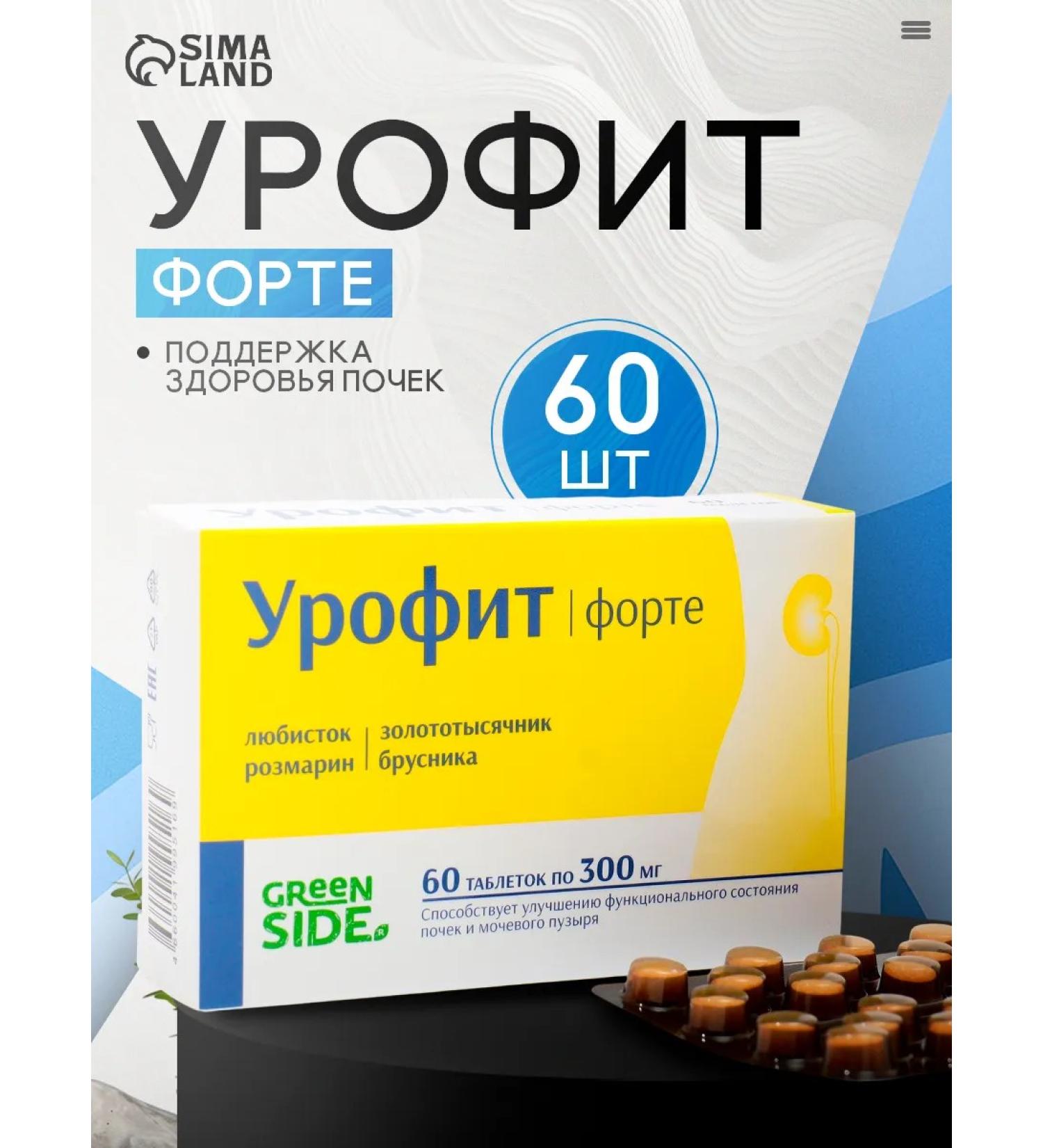 Green Side Urofit forte 60 tablets 300 mg - Buy Online on GoSupps.com