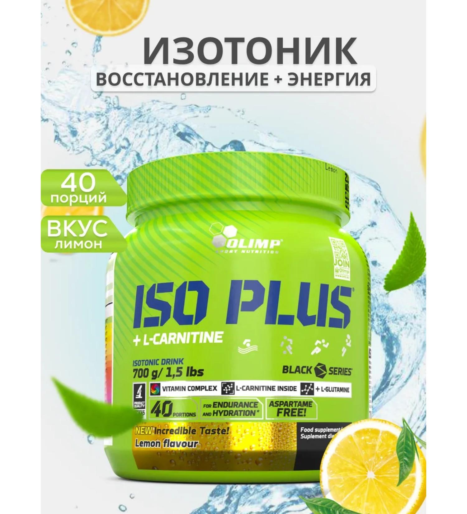 Olimp Sport Nutrition ISO Plus ISOTONIC Isotonic 700 Limon - Buy Online on GoSupps.com