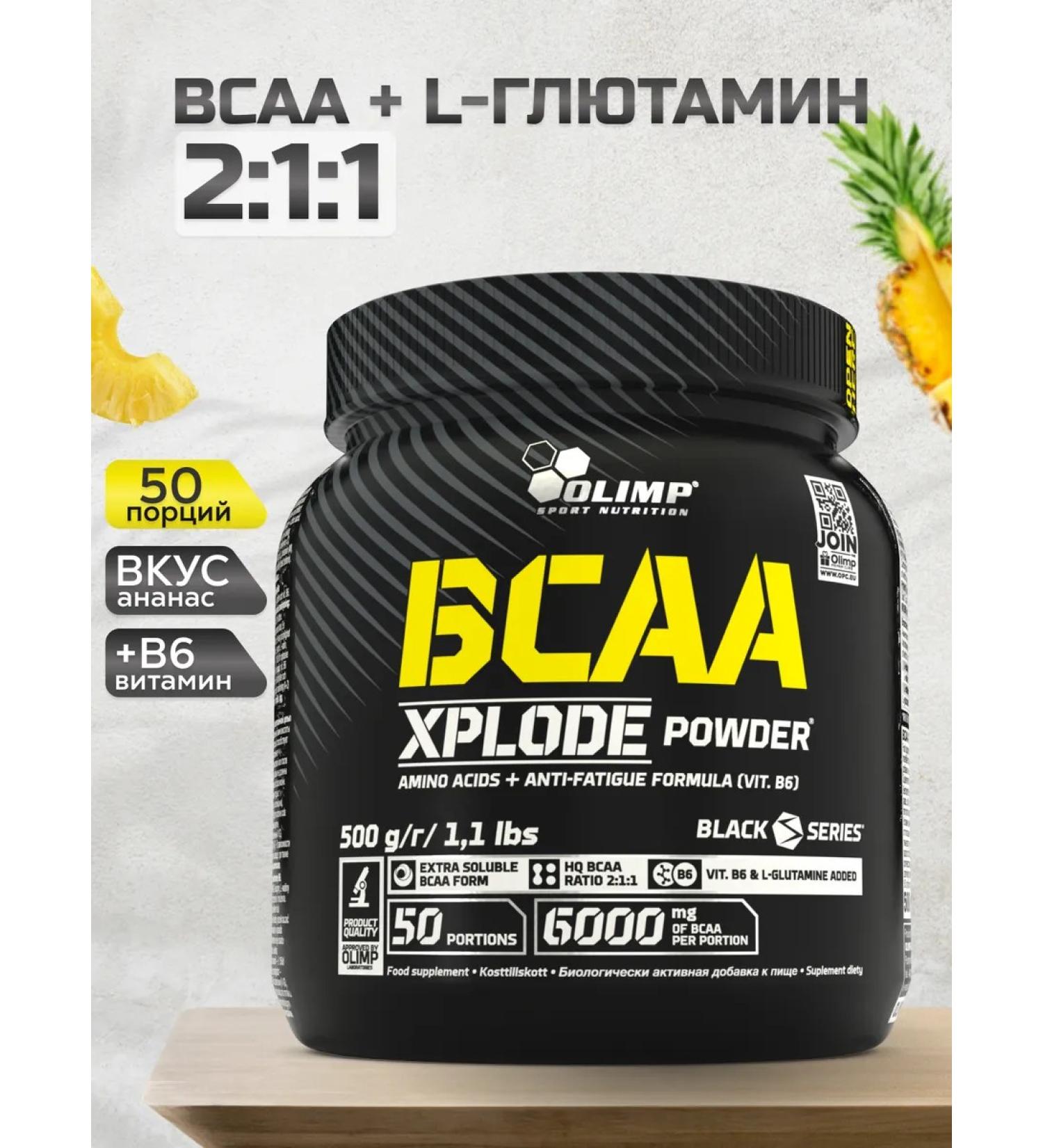 Olimp Sport Nutrition Amino acids BCAA XPLODE 500 g pineapple - Buy Online on GoSupps.com