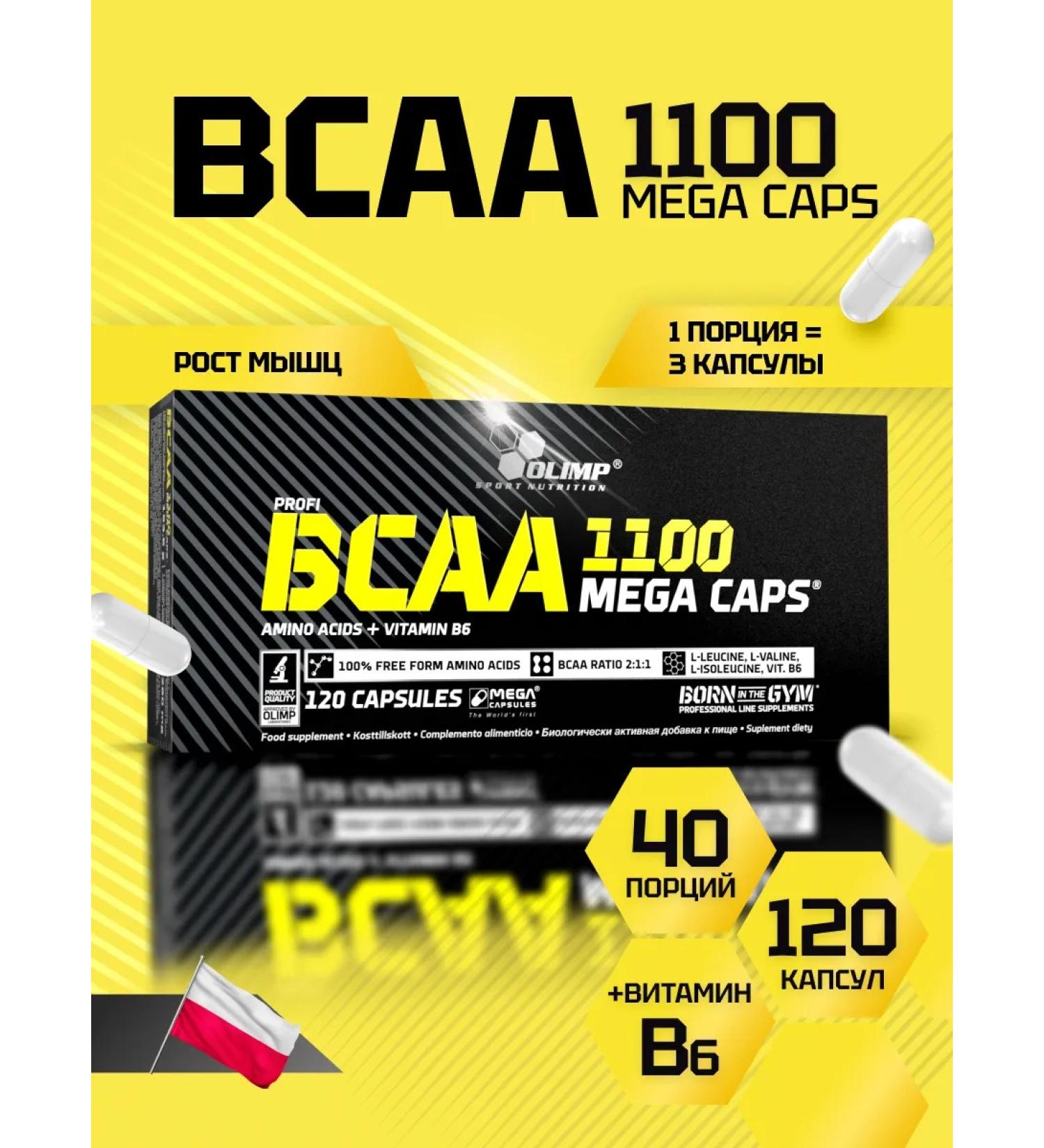Olimp Sport Nutrition Amino acids BCA capsule BCAA 120 caps - Buy Online on GoSupps.com