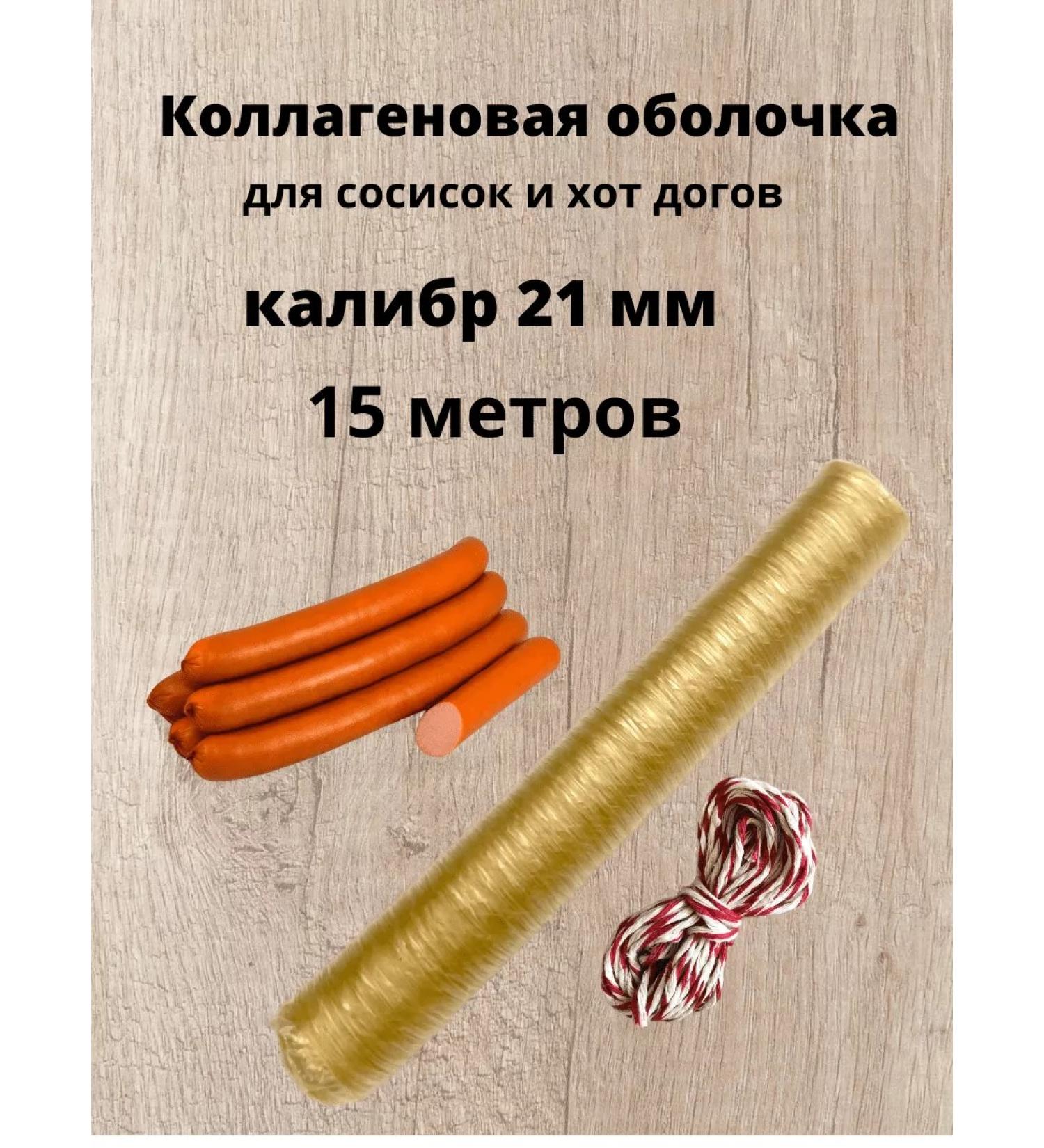 Your Product Collagen Osistable shell 21 mm x 15 m - Buy Online on GoSupps.com