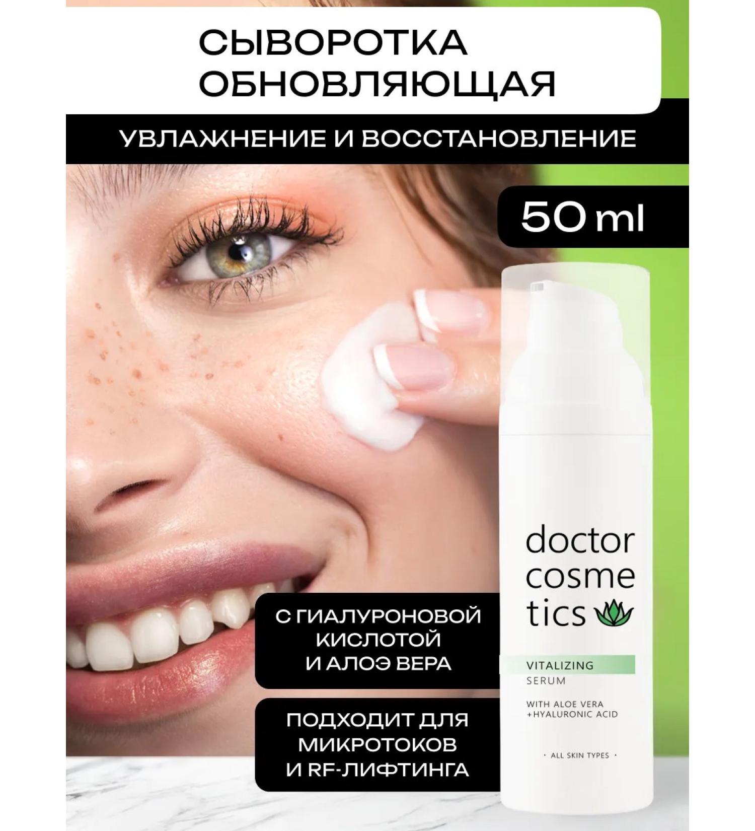 Doctor Cosmetics Moisturizing serum updating with aloe
