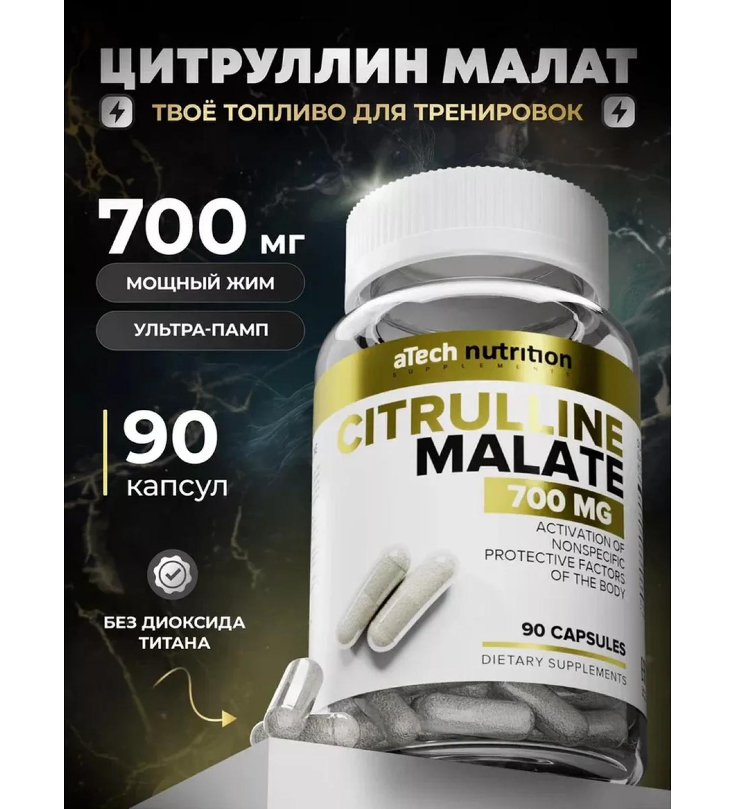 aTech nutrition Citrullin Malat amino acids for muscle growth - Buy Online on GoSupps.com