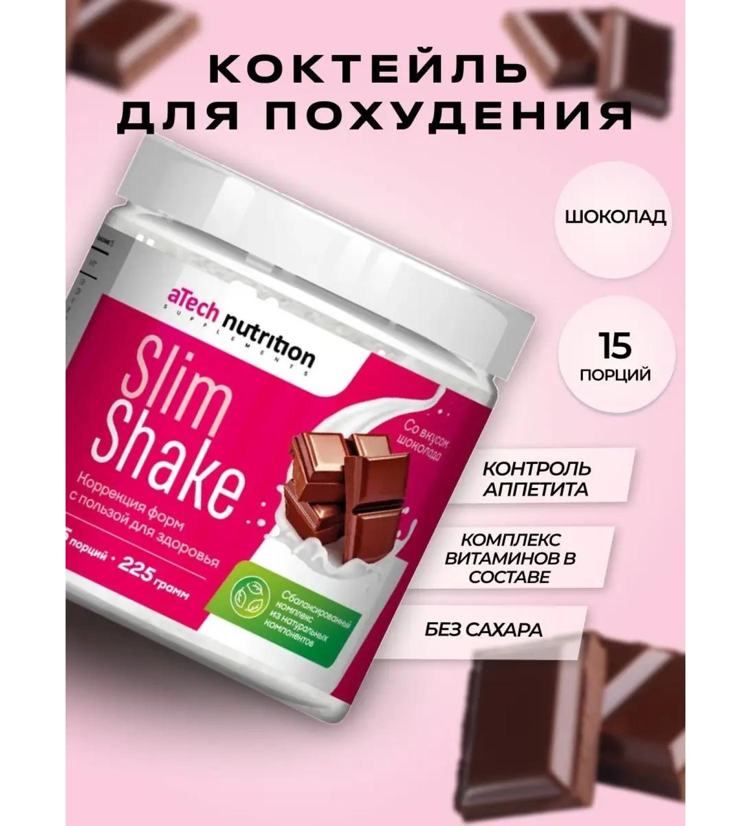 aTech nutrition Cocktail for weight loss Protein Chocolate detox 225g - Buy Online on GoSupps.com