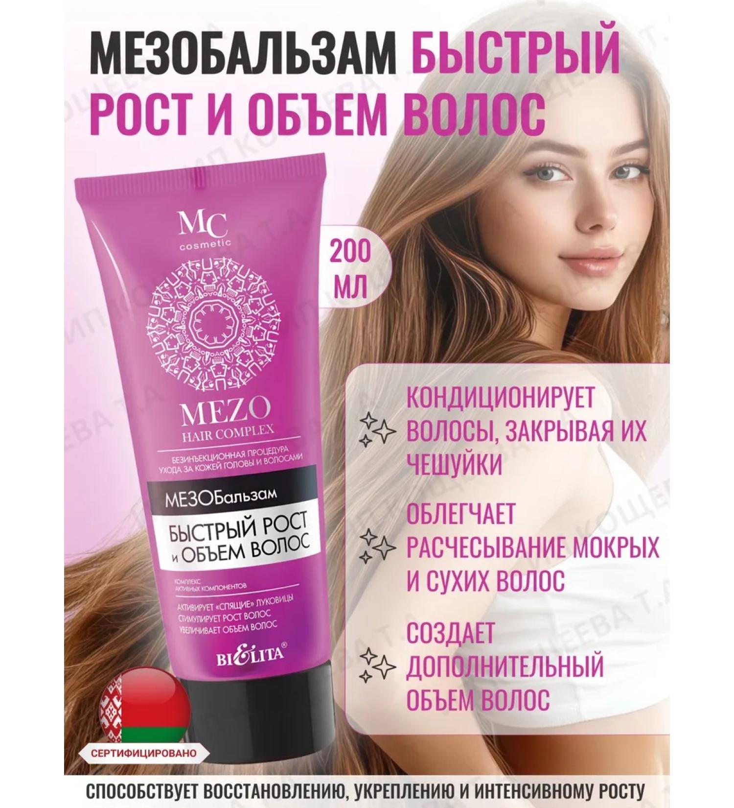 Belita Hair balm Mezo Hair Complex - Buy Online on GoSupps.com