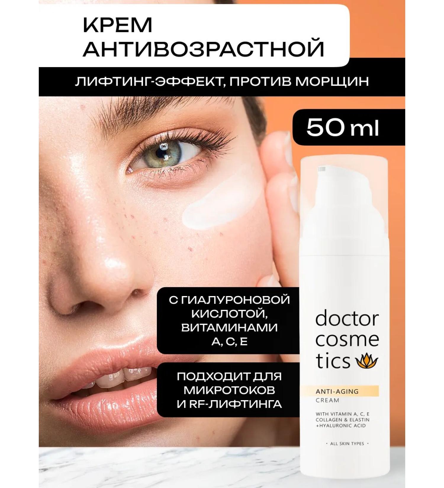 Doctor Cosmetics Face cream anti -aging from wrinkles with vitamins A C E