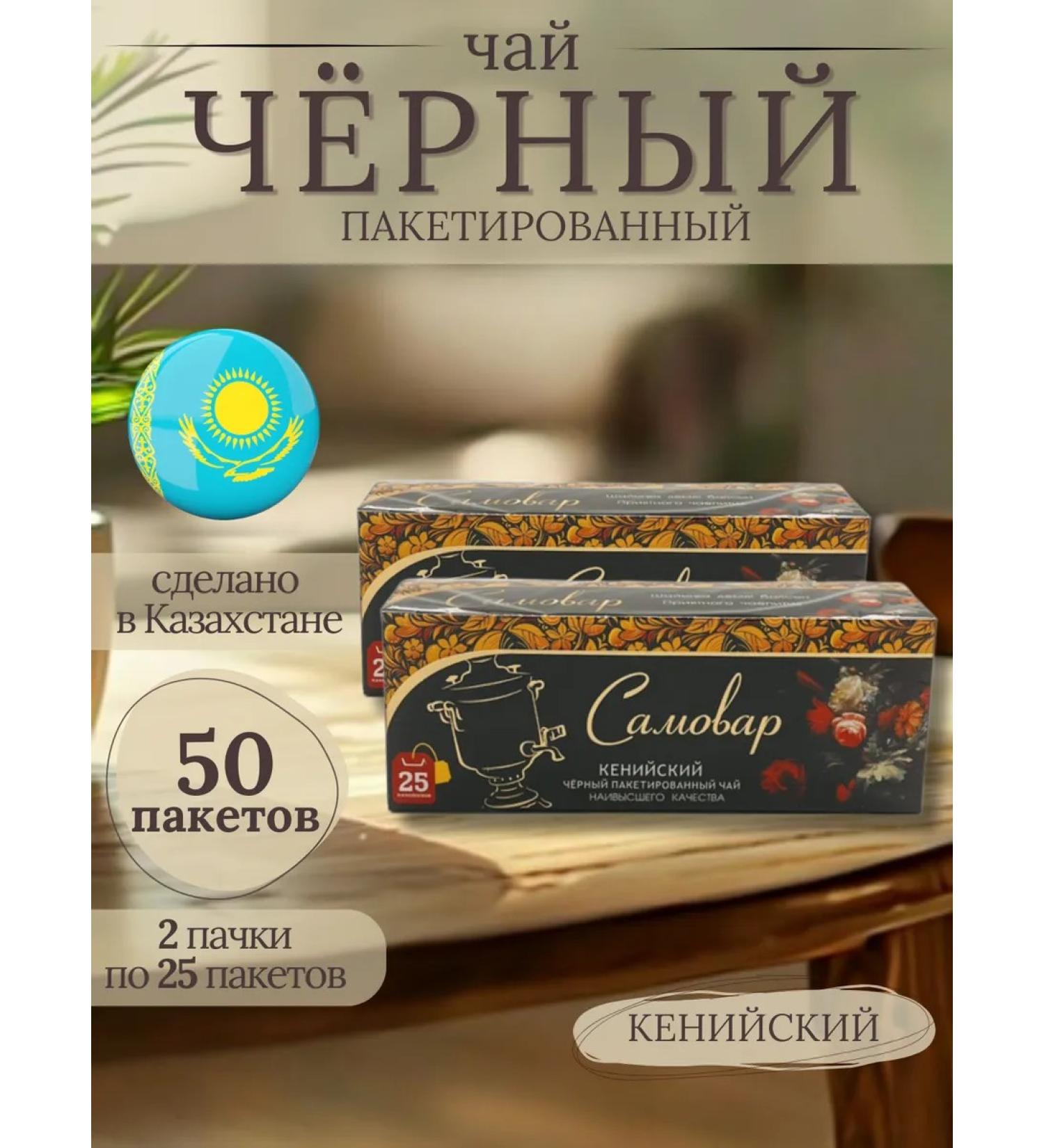 Tea center Tea samovar Kenysky in bags of 25pcs. 2 packages - Buy Online on GoSupps.com