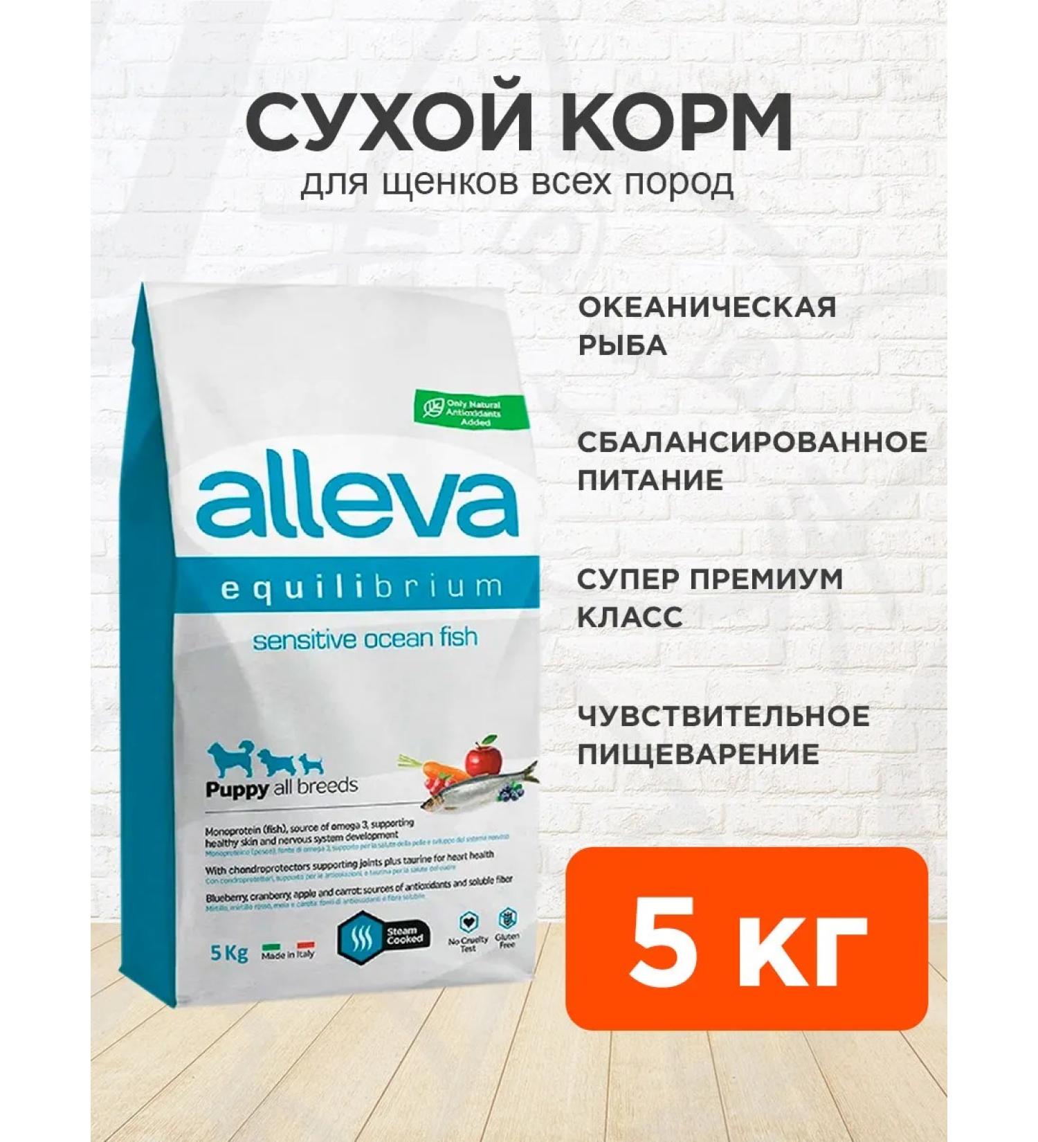 Alleva Dry equilibrium sensitive food for puppies fish 5 kg - Buy Online on GoSupps.com