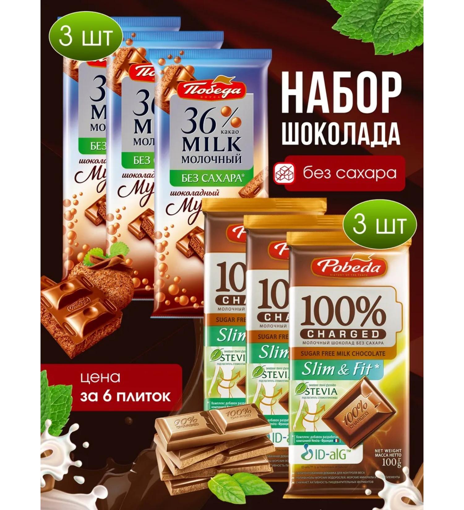Victory of taste Sugo -free chocolate set - Buy Online on GoSupps.com