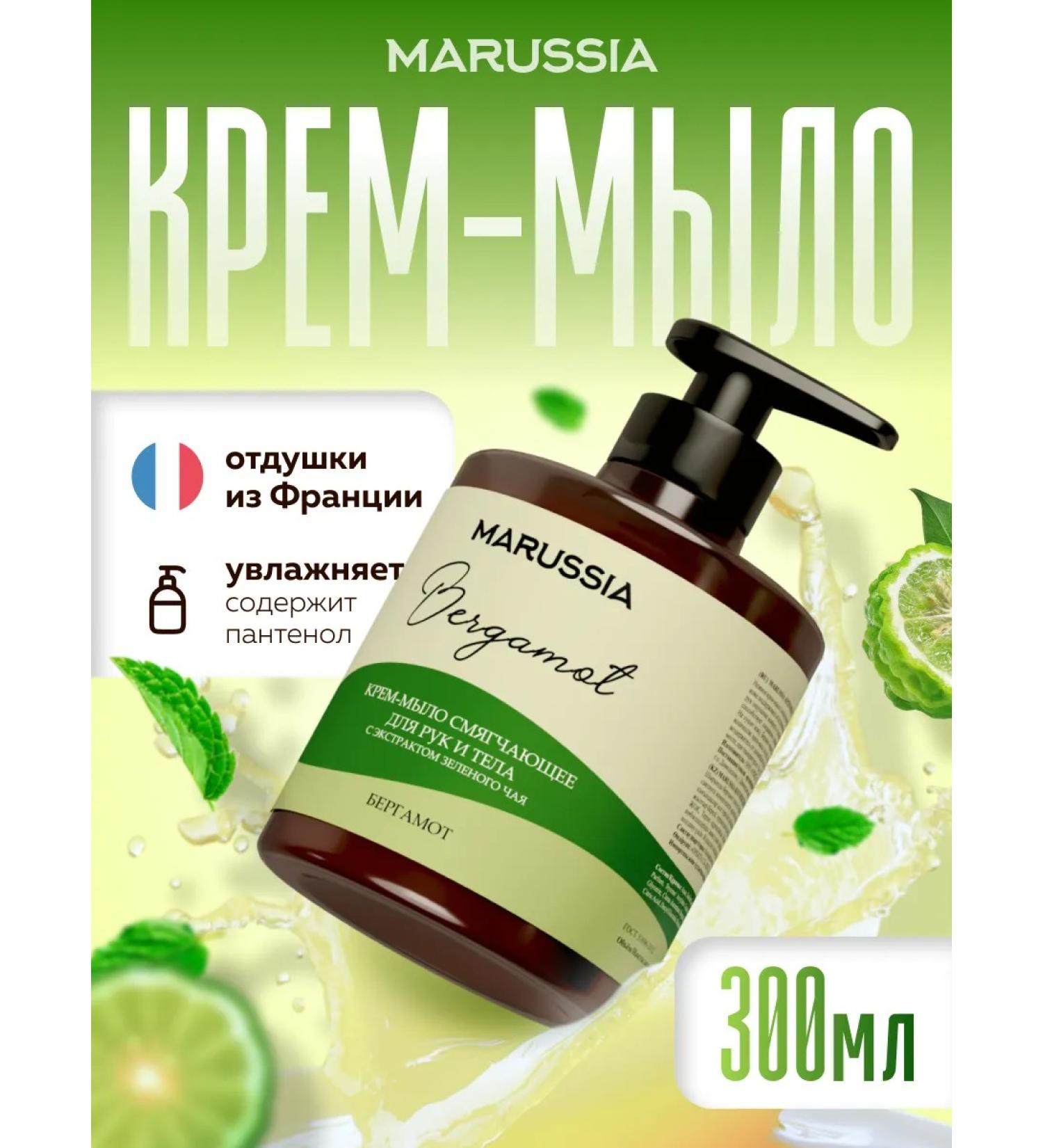 Marussia Bergamot's liquid soap for 300 ml - Buy Online on GoSupps.com
