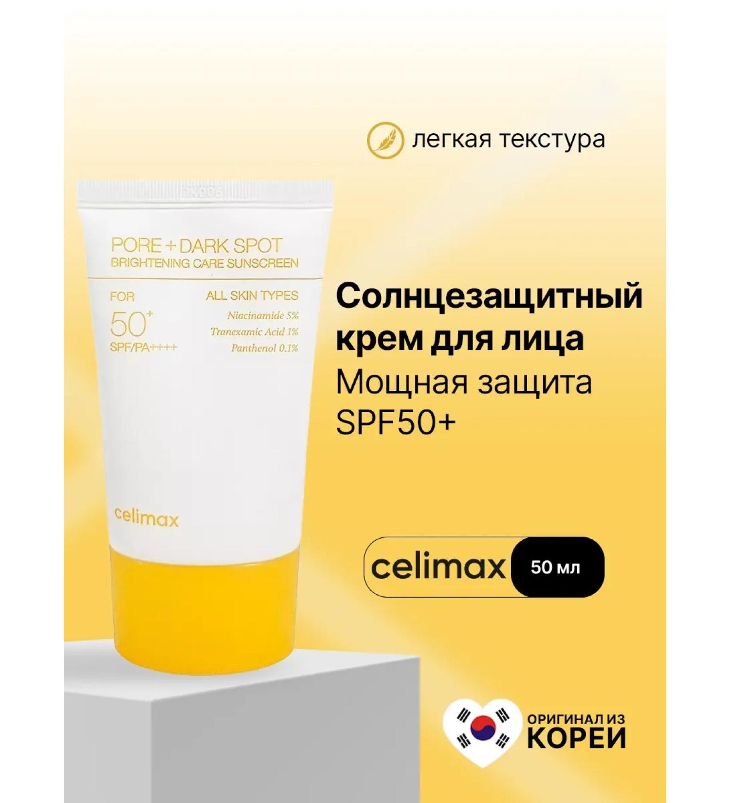 Celimax SUN -face facial cream SPF 50+ Korea 50 ml - Buy Online on GoSupps.com