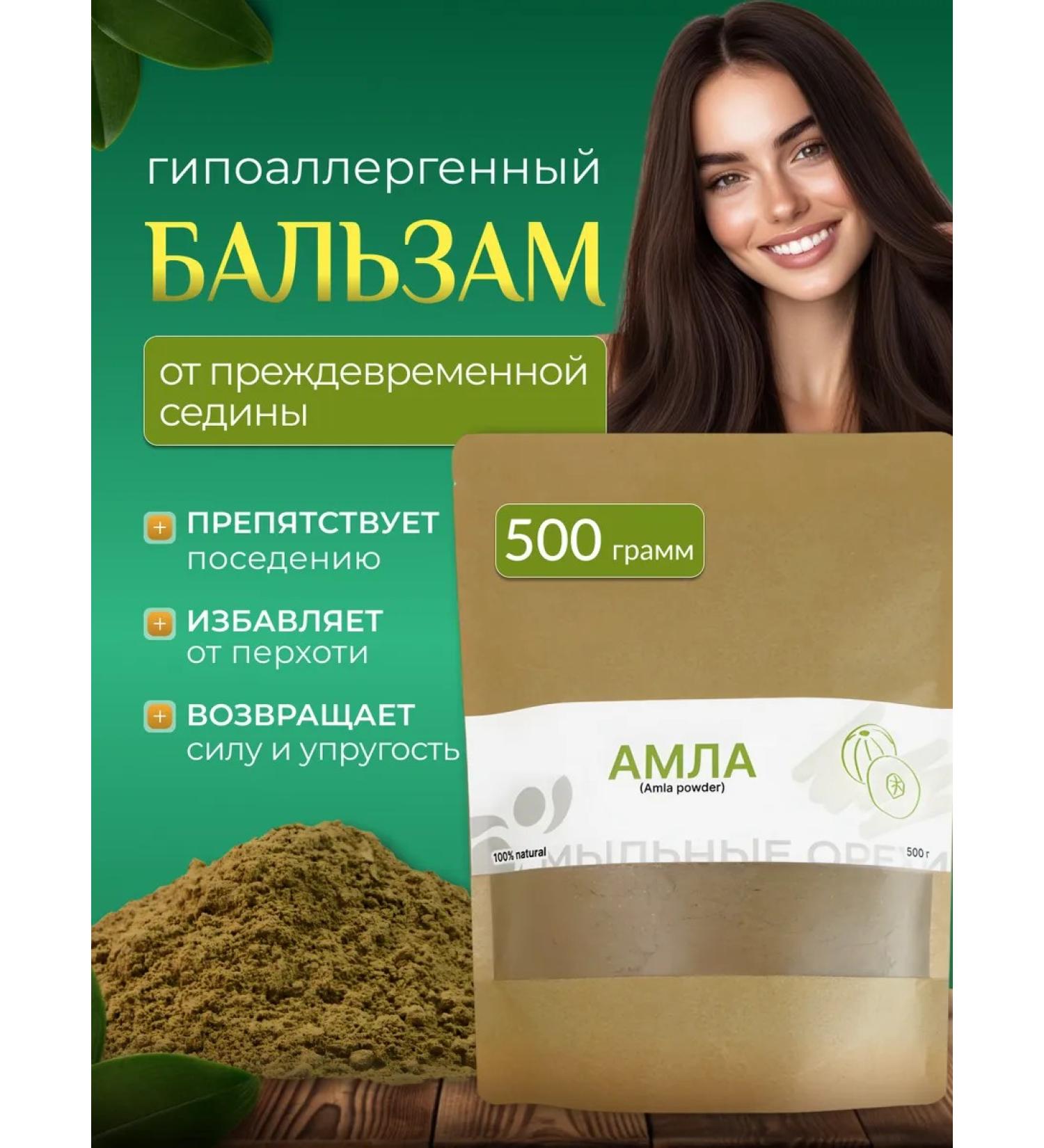 Soap nuts Balm from the premature gray hair AMLA 500 grams - Buy Online on GoSupps.com