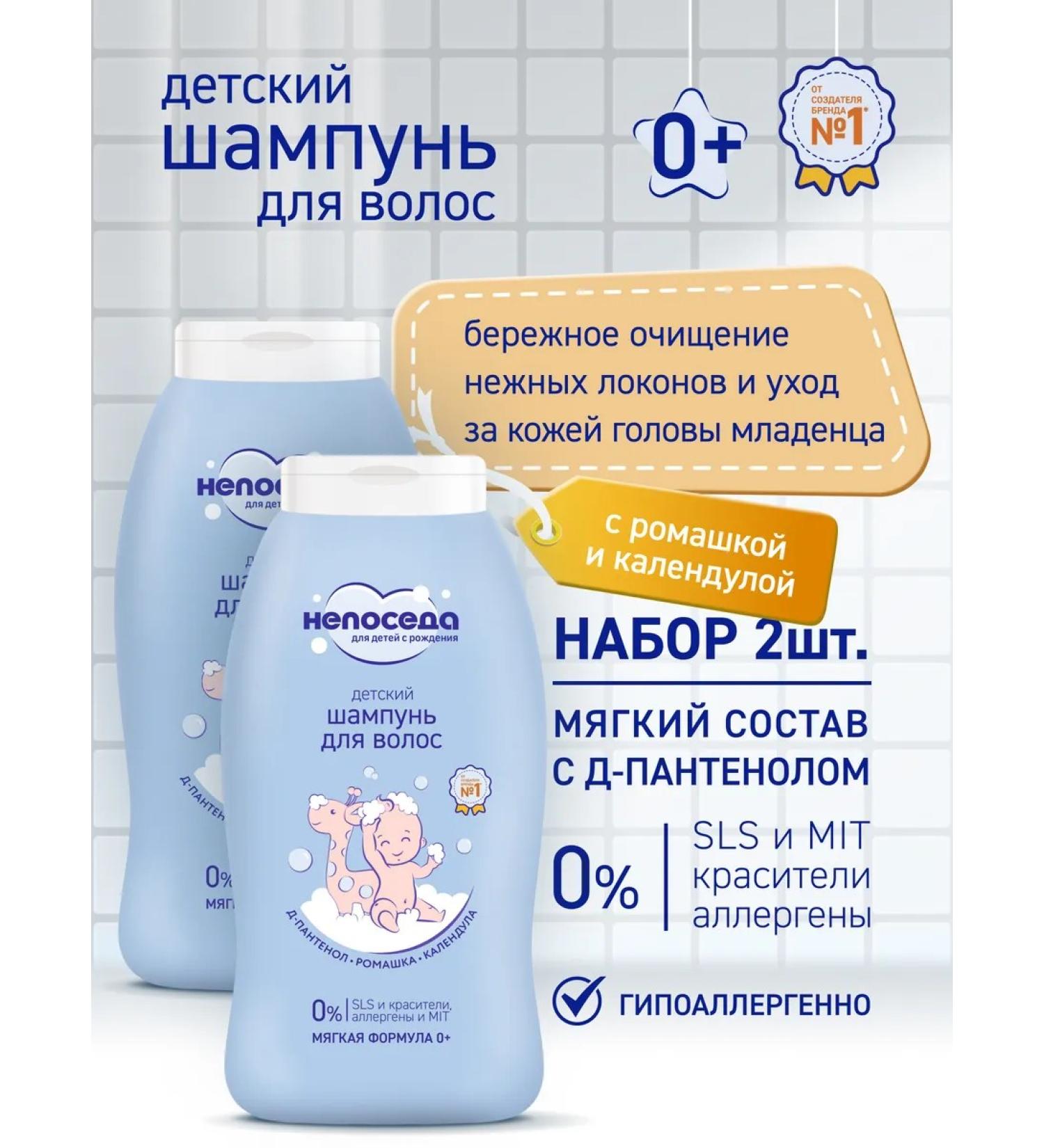 Fidget Hair shampoo baby 0+ 2 pcs. 400 ml - Buy Online on GoSupps.com