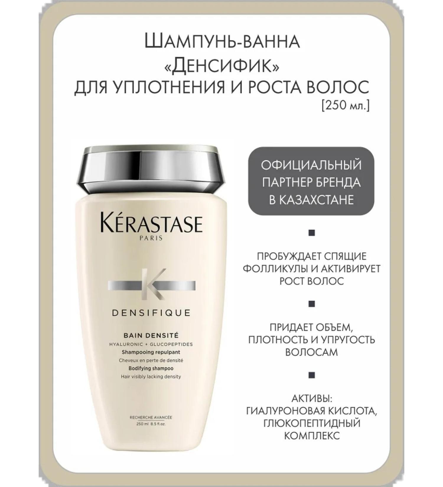 Kerastase Shampoo-vannna "Densifik" for sealing and hair growth