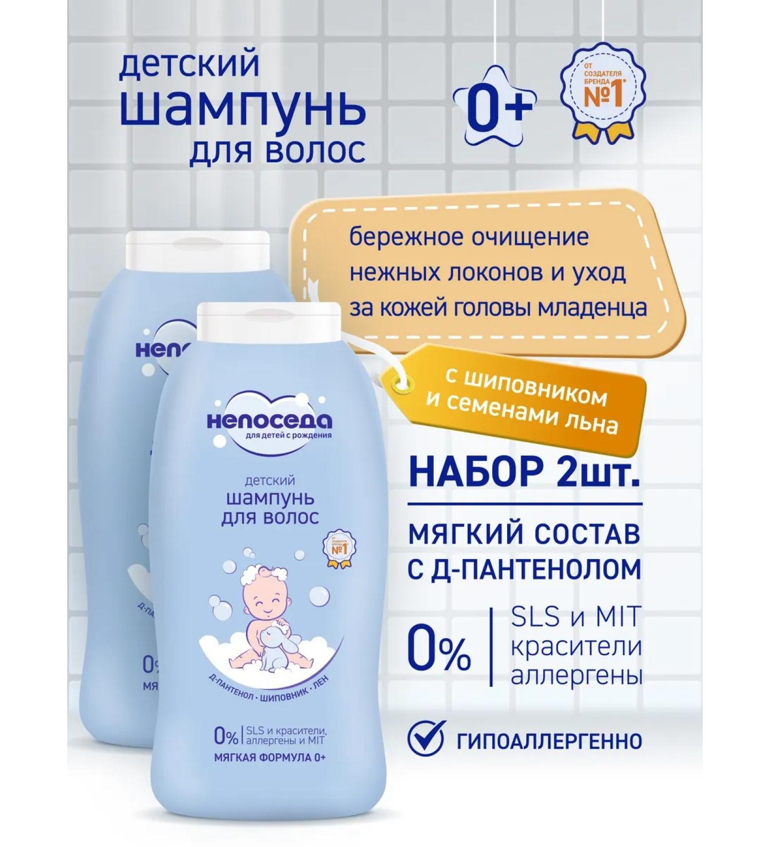 Fidget Hair shampoo baby 0+ 2 pcs. 800 ml - Buy Online on GoSupps.com