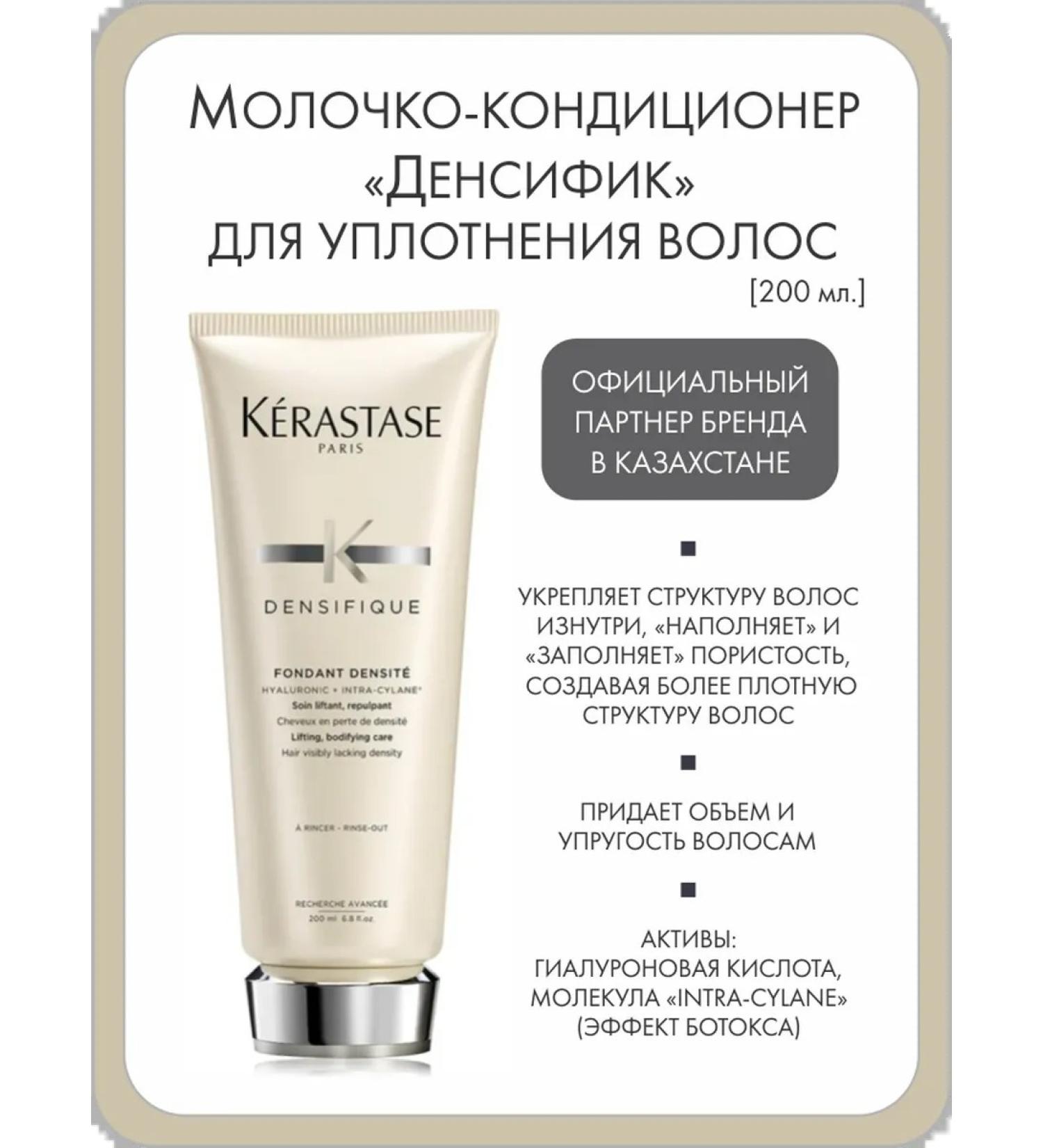 Kerastase Contractor "Densifik" for hair compaction
