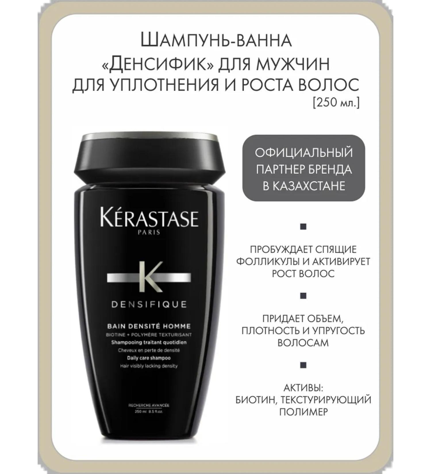 KERASTASE Shampoo "Densifik" for men for sealing and hair growth
