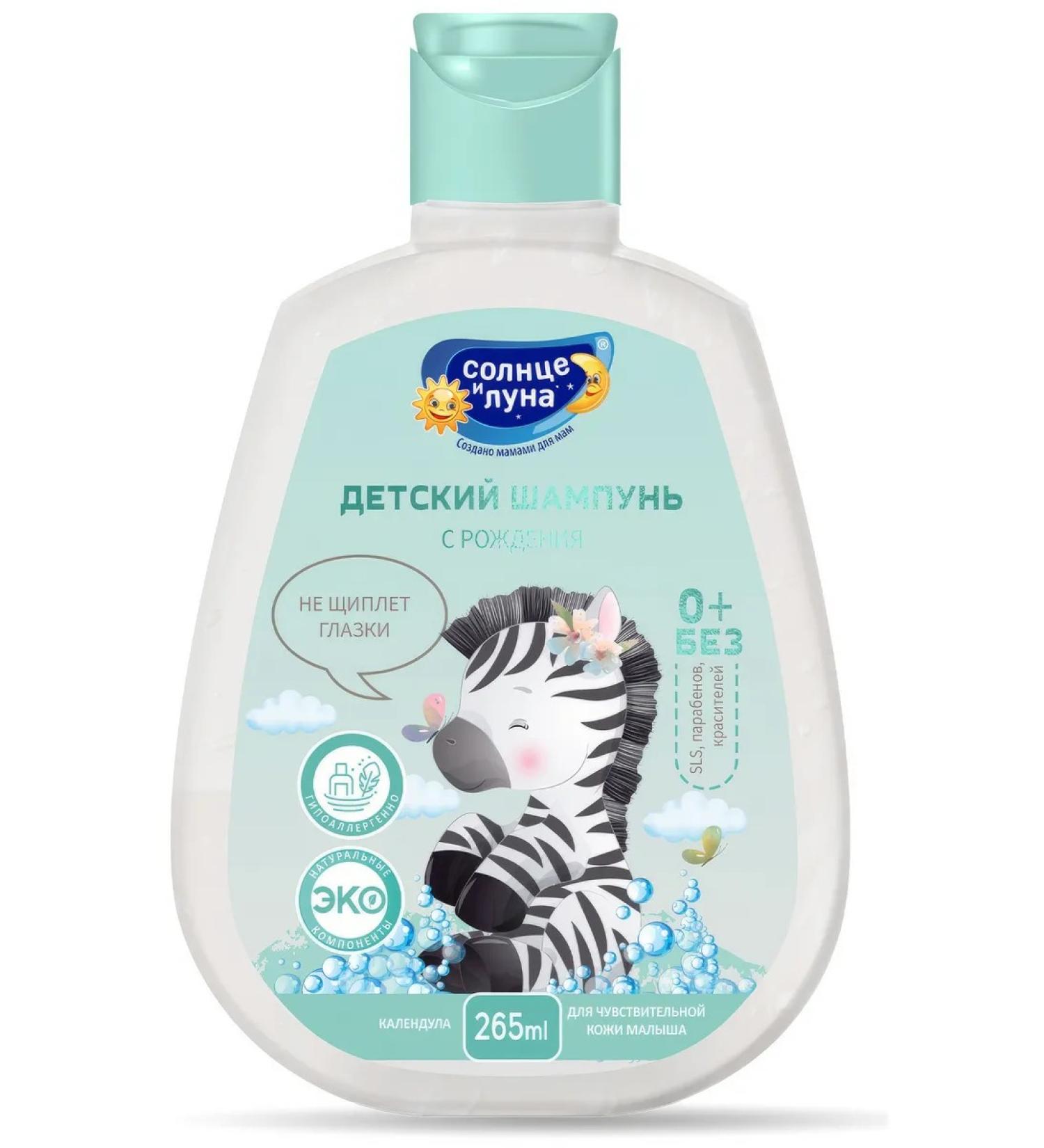 SUN AND MOON Shampoo since birth children 0 + calendula 265 ml