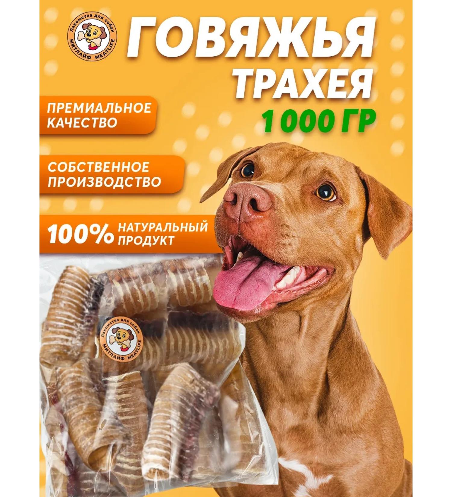 Meatlife Beath trachea 1000 grams - Buy Online on GoSupps.com