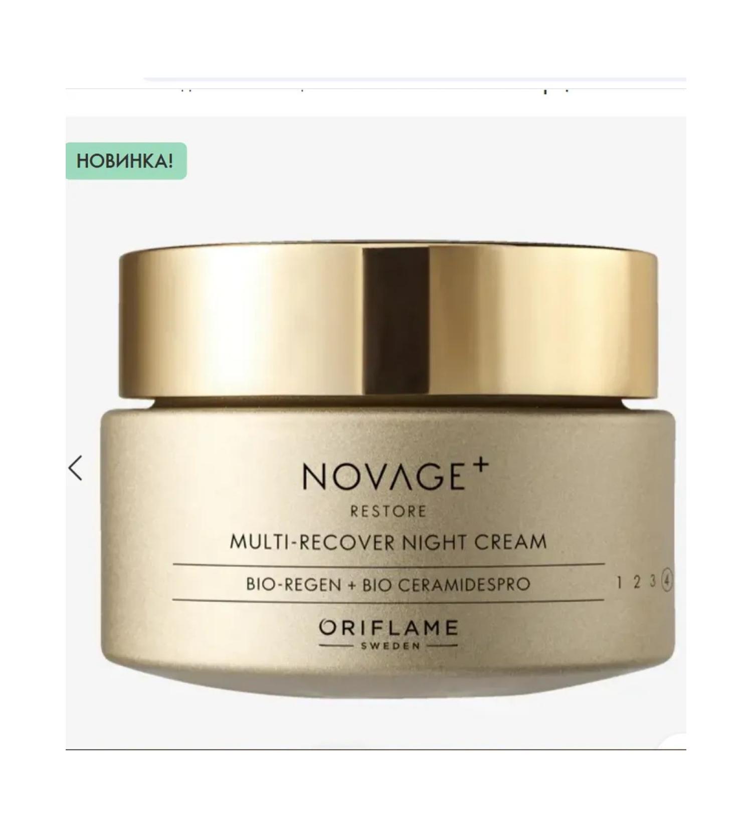 GNAS Anti -aging night cream novage+ restore