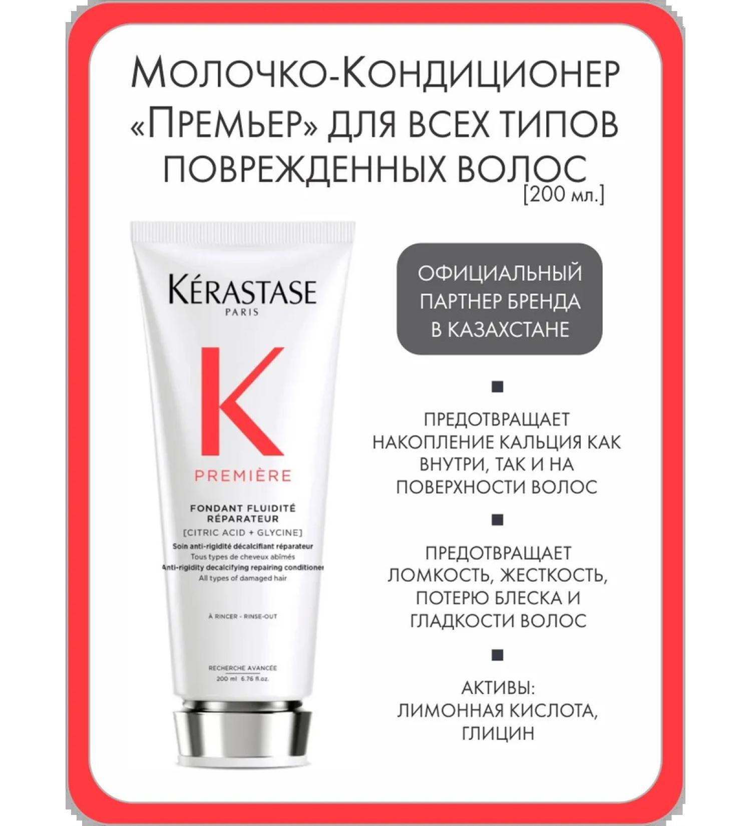 Kerastase Prime Minister's milk-confusion for damaged hair
