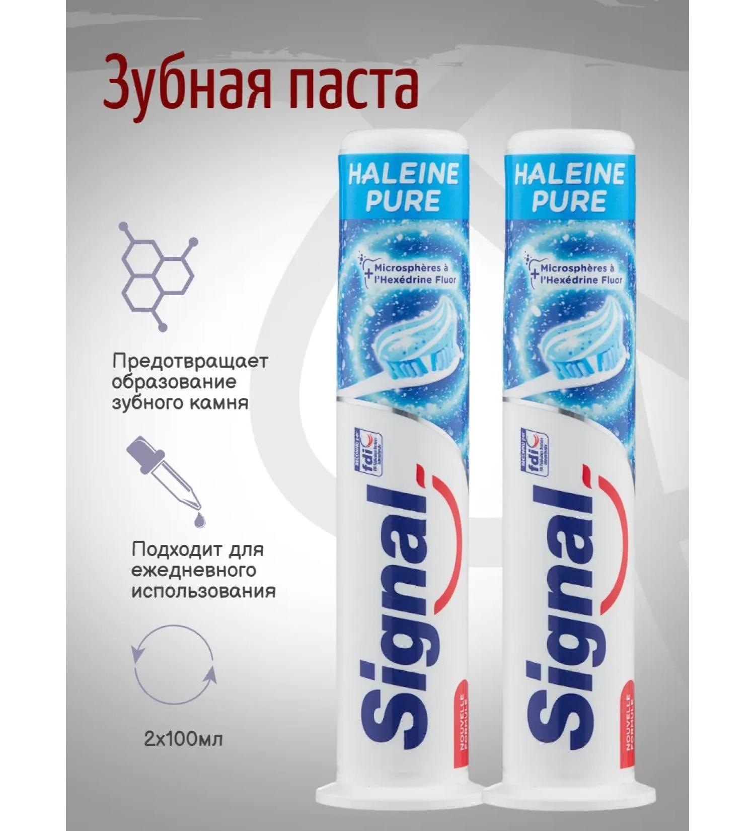 Signal Toothpaste pure breathing 100 ml 2pcs