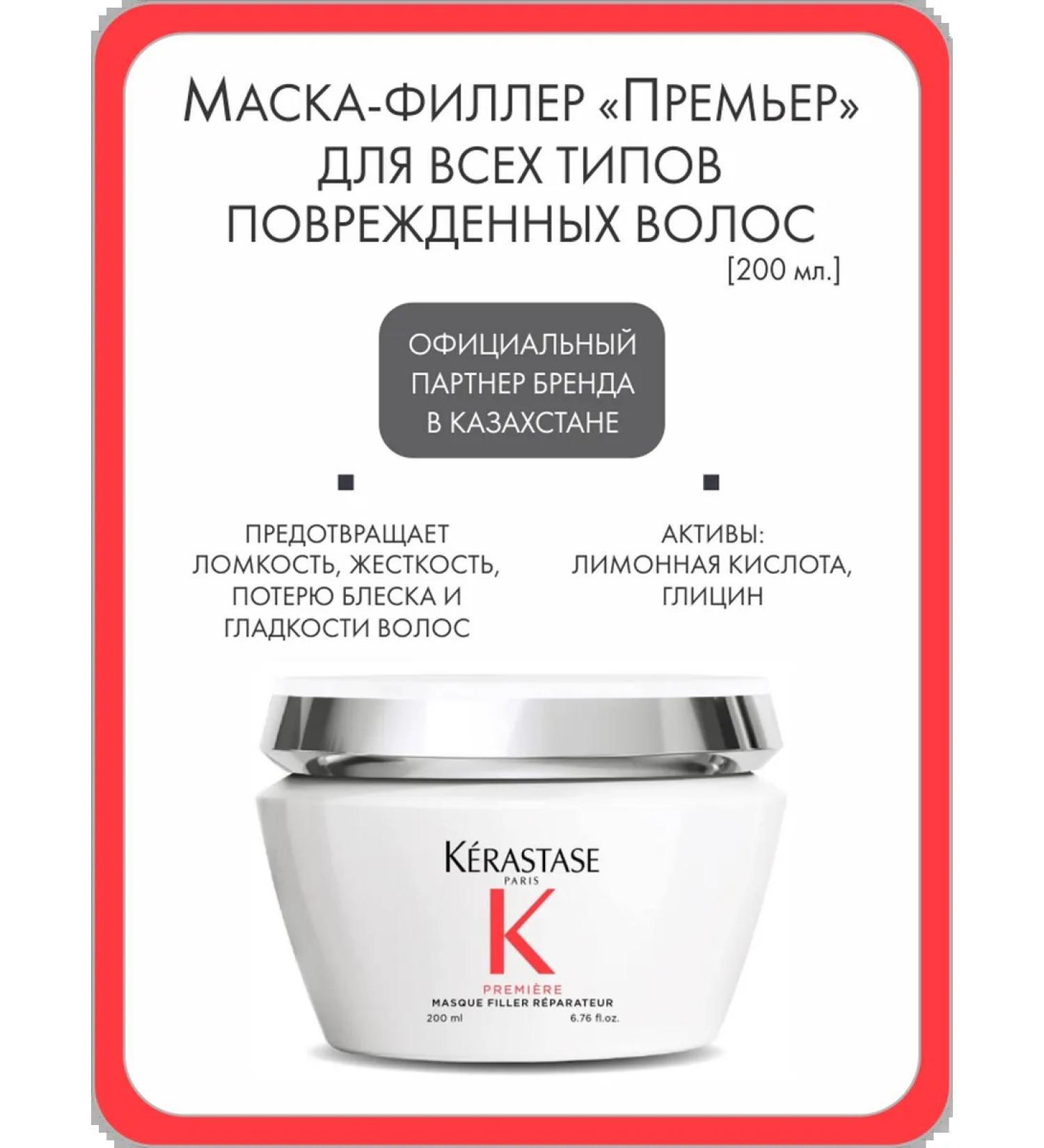 Kerastase Mask-filler "Premier" for all types of damaged hair