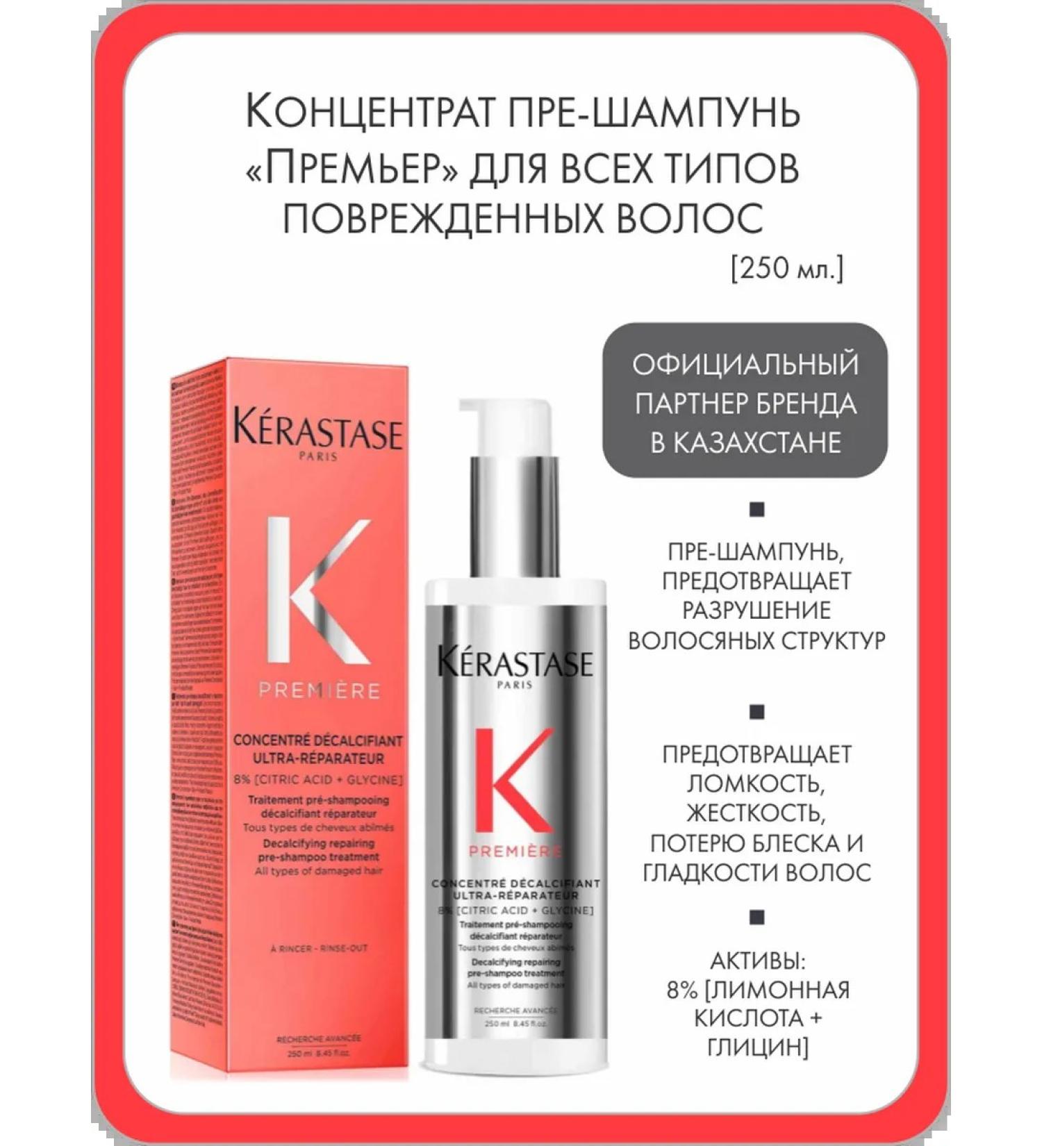 Kerastase Premier concentrate pre-shampoo for damaged hair