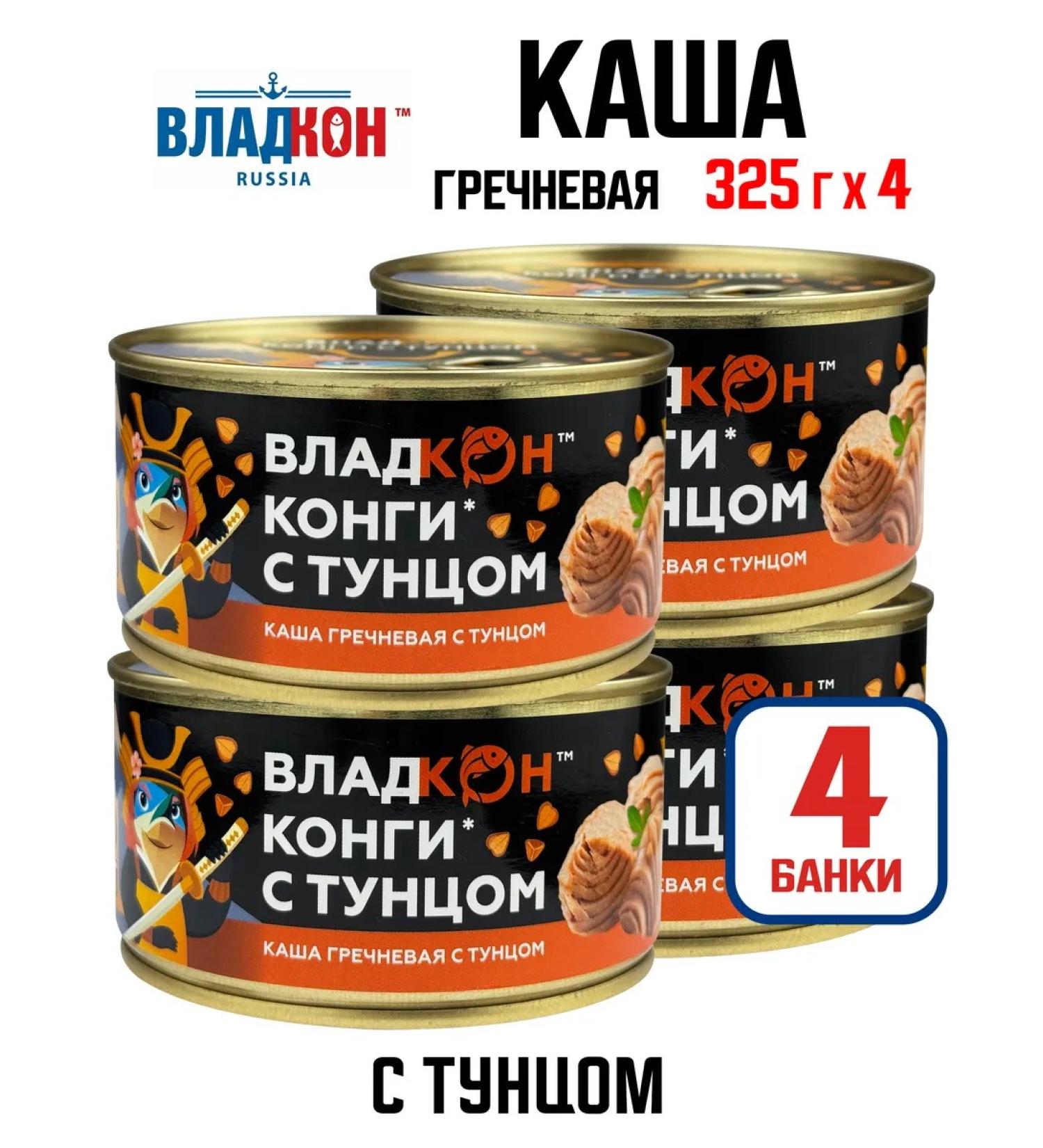 VLADKON Canned food - buckwheat porridge with tuna 325 g - 4 pcs - Buy Online on GoSupps.com